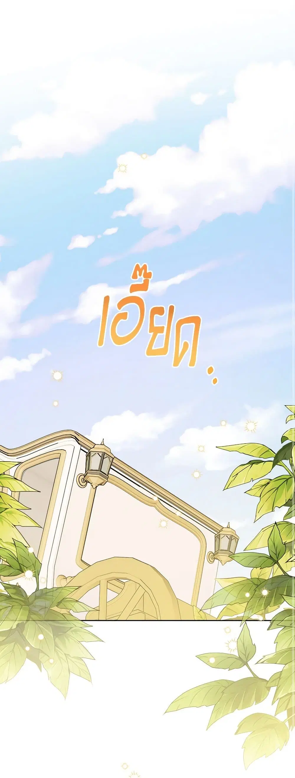 The Male Lead is in Charge of the Successor ตอนที่ 41 หน้า 1