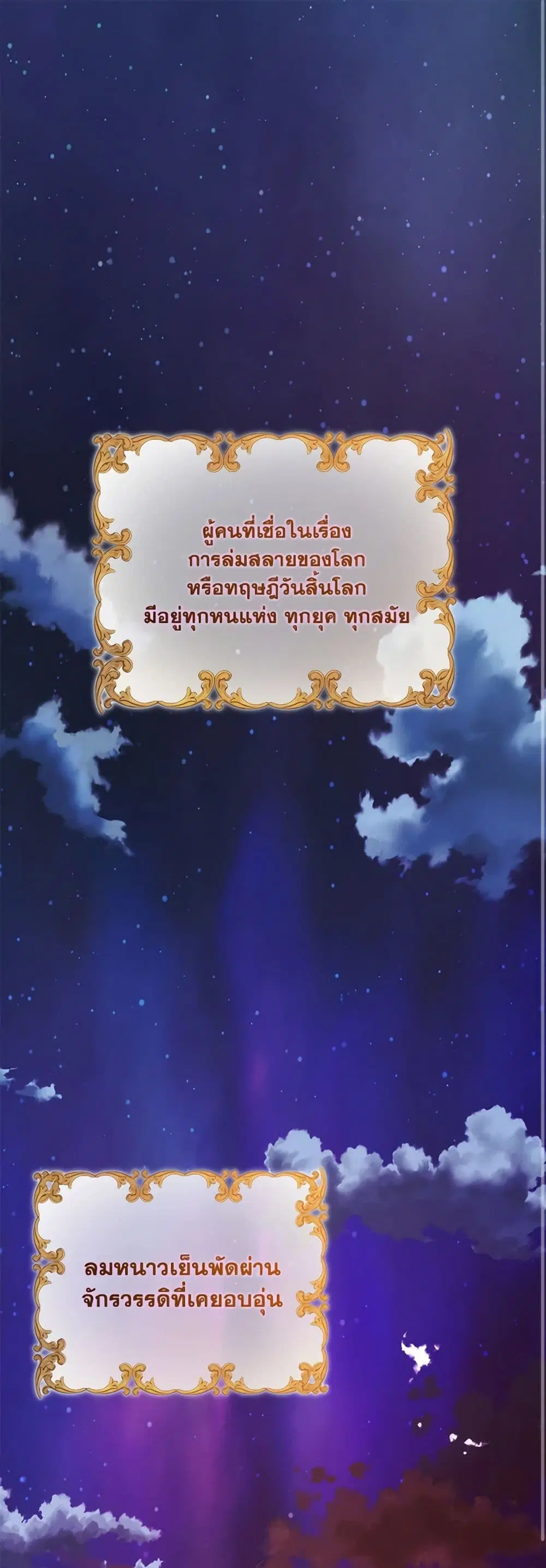 The Male Lead is in Charge of the Successor ตอนที่ 42 หน้า 2