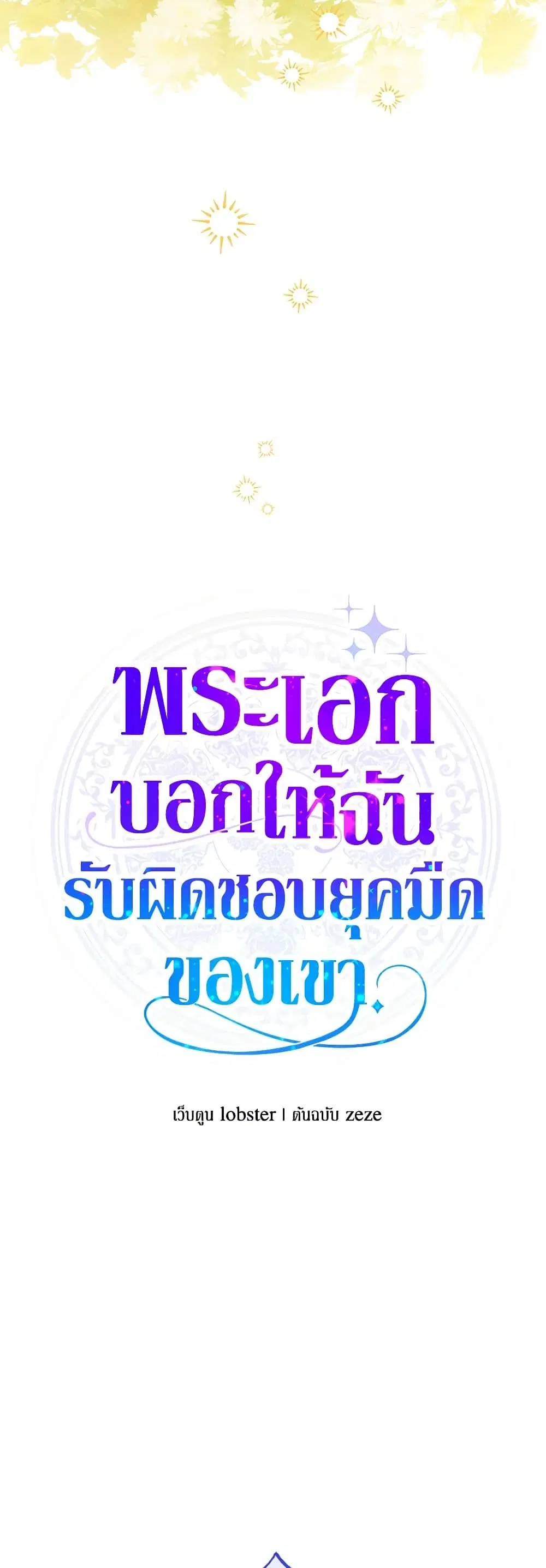 The Male Lead is in Charge of the Successor ตอนที่ 42 หน้า 3