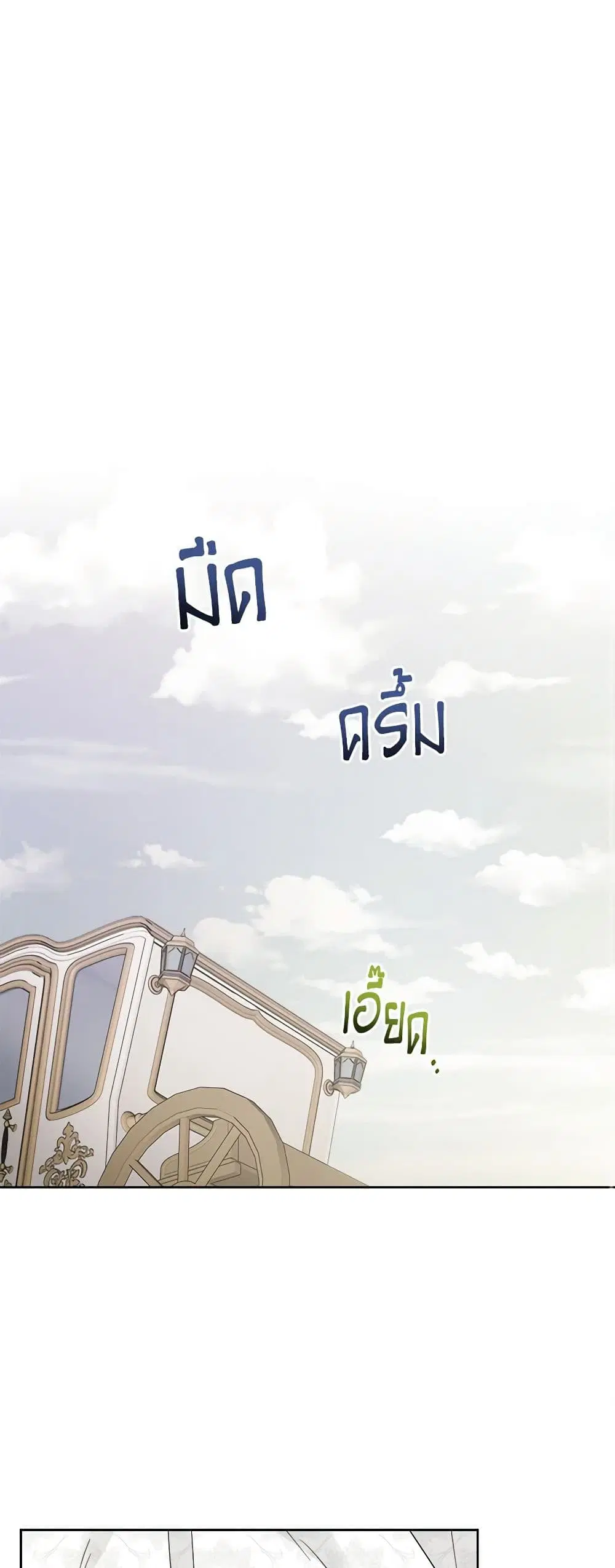 The Male Lead is in Charge of the Successor ตอนที่ 43 หน้า 2