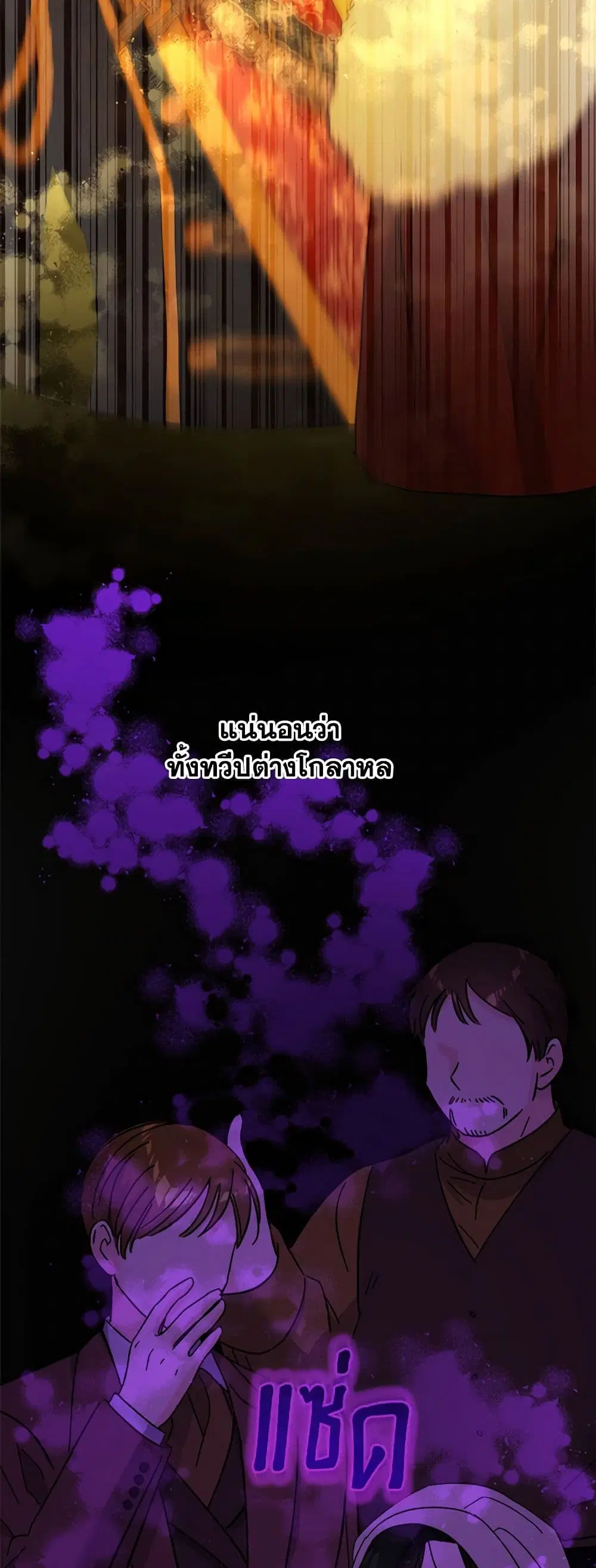 The Male Lead is in Charge of the Successor ตอนที่ 44 หน้า 3