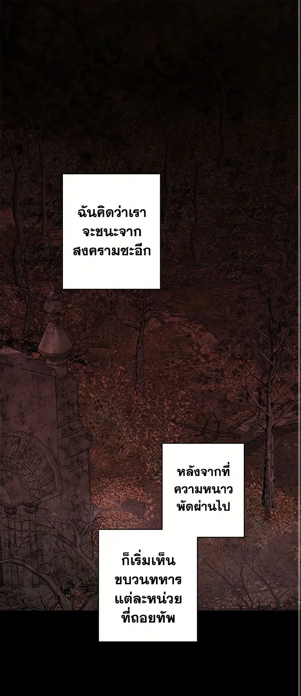 The Male Lead is in Charge of the Successor ตอนที่ 46 หน้า 2