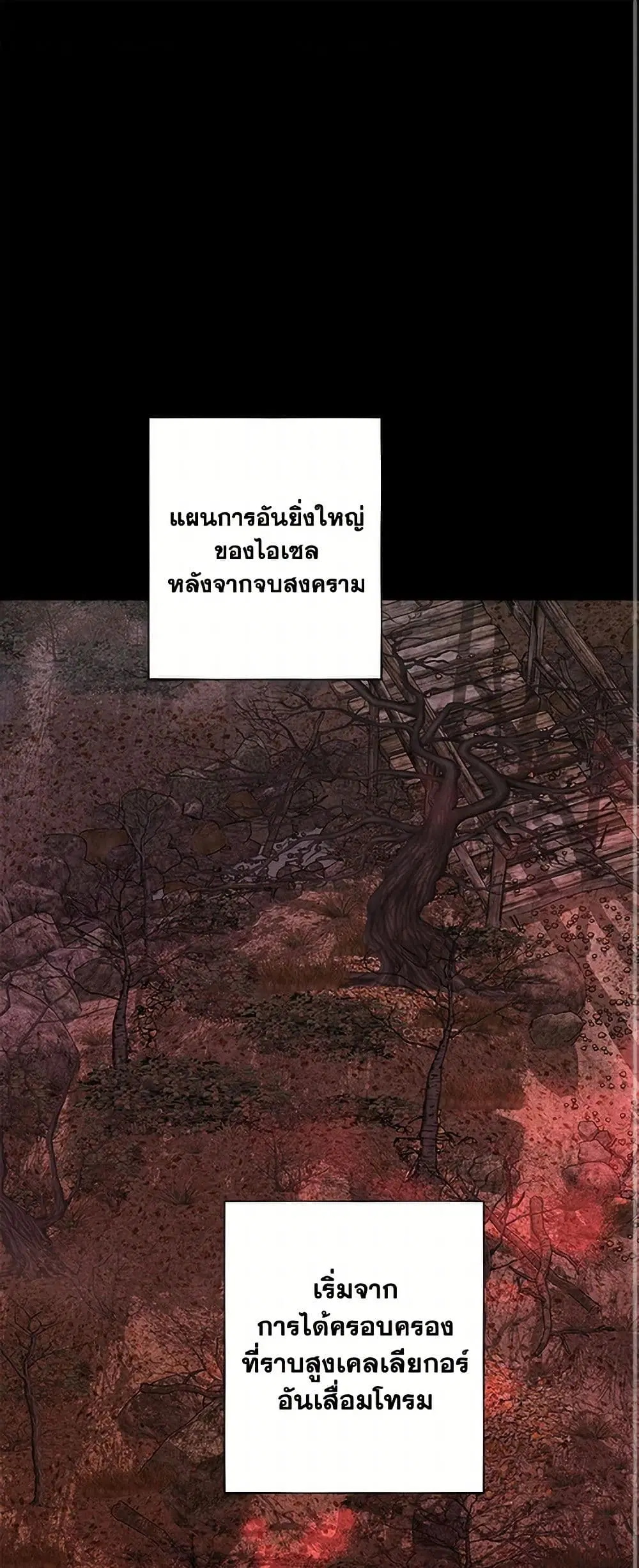 The Male Lead is in Charge of the Successor ตอนที่ 47 หน้า 2