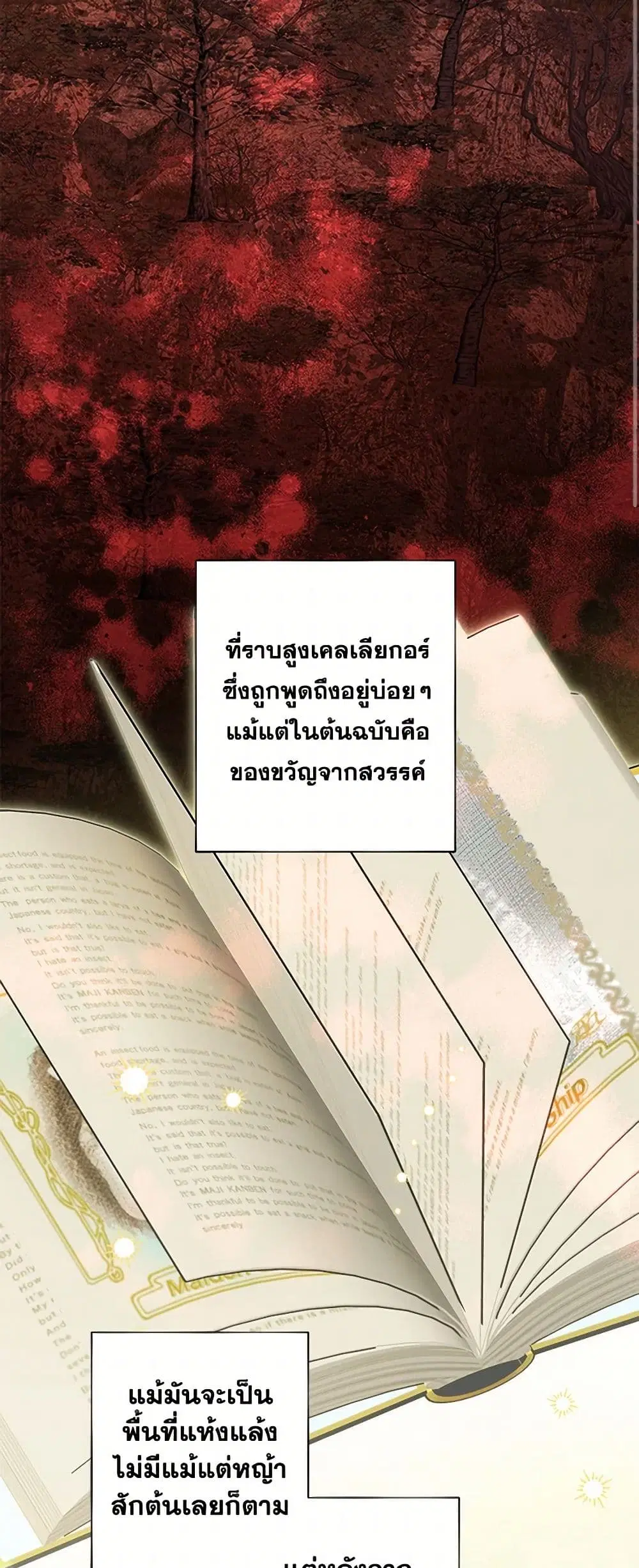 The Male Lead is in Charge of the Successor ตอนที่ 47 หน้า 3