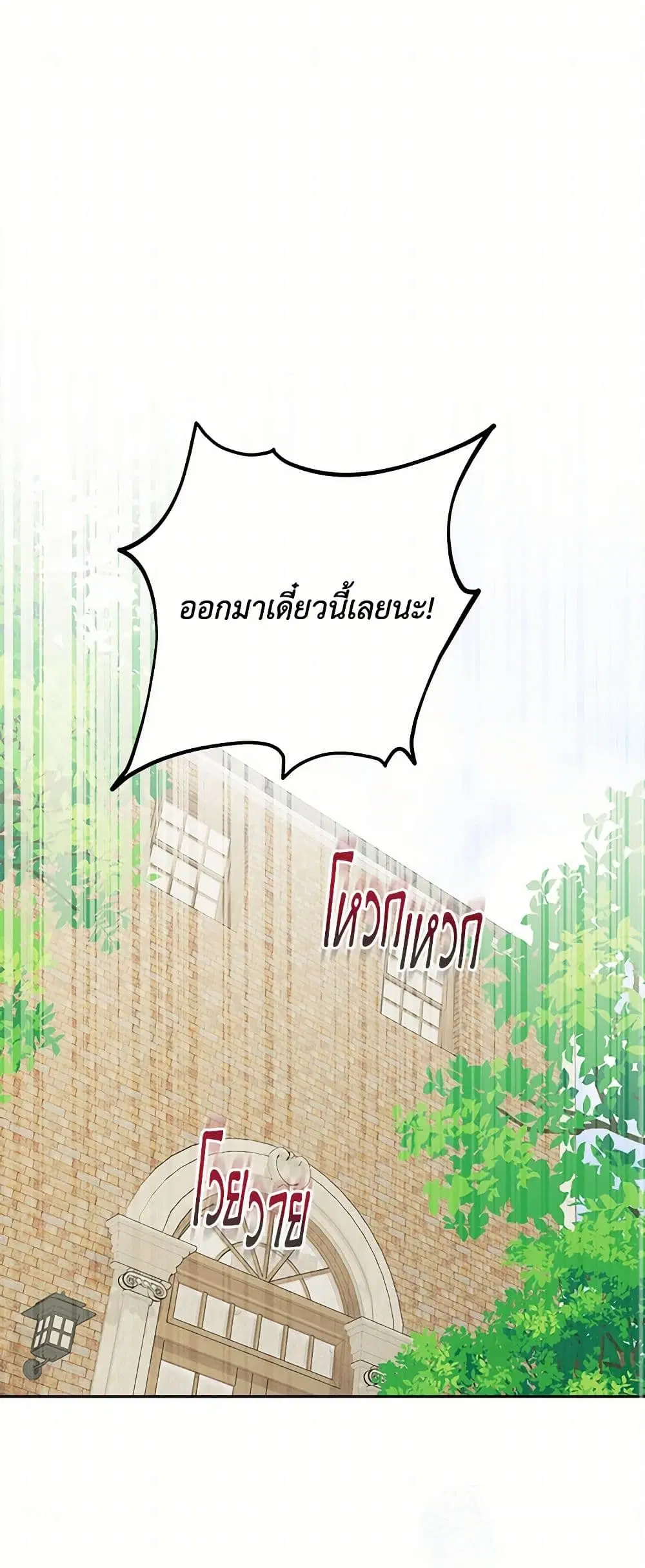 The Male Lead is in Charge of the Successor ตอนที่ 48 หน้า 2
