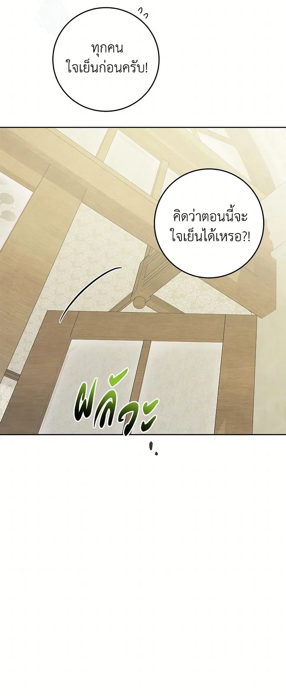 The Male Lead is in Charge of the Successor ตอนที่ 48 หน้า 3