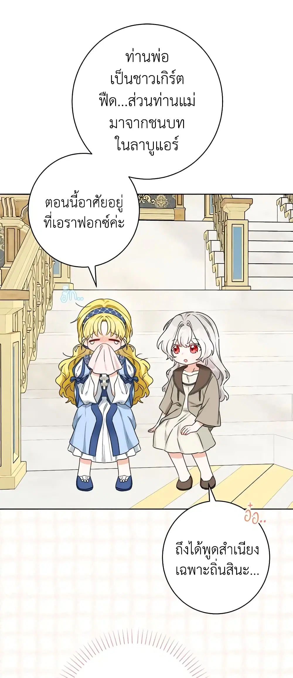 The Male Lead is in Charge of the Successor ตอนที่ 5 หน้า 2