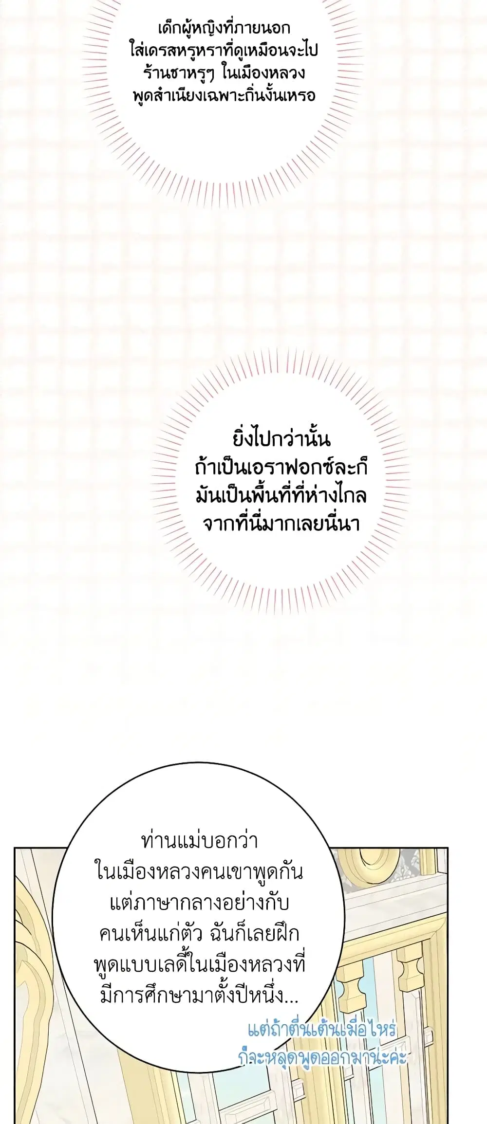 The Male Lead is in Charge of the Successor ตอนที่ 5 หน้า 3