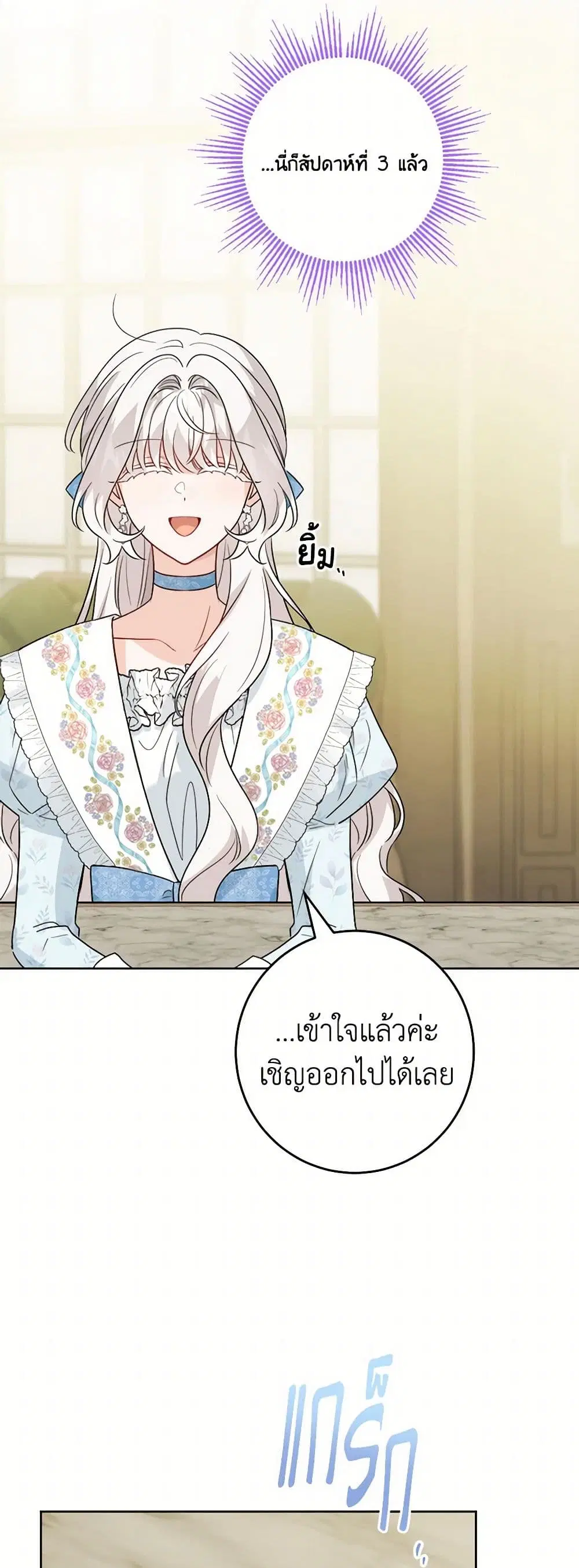 The Male Lead is in Charge of the Successor ตอนที่ 52 หน้า 3