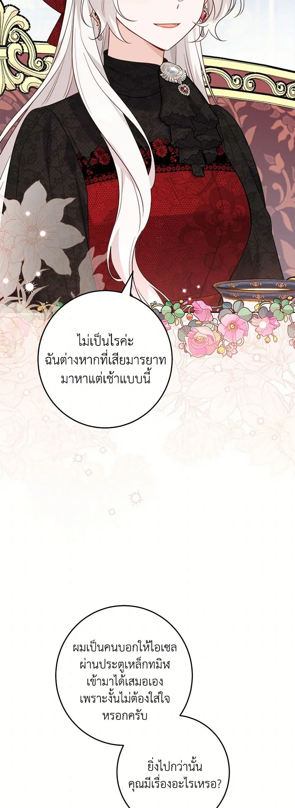 The Male Lead is in Charge of the Successor ตอนที่ 53 หน้า 3