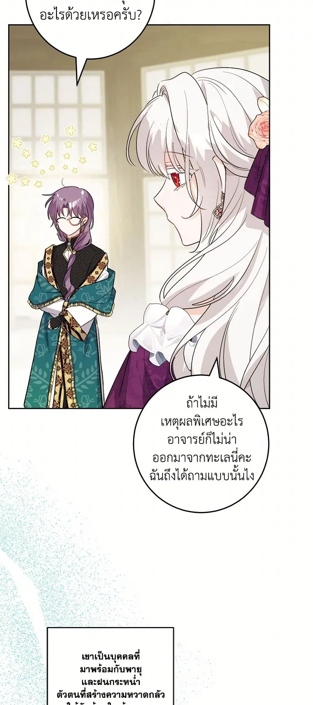 The Male Lead is in Charge of the Successor ตอนที่ 54 หน้า 3