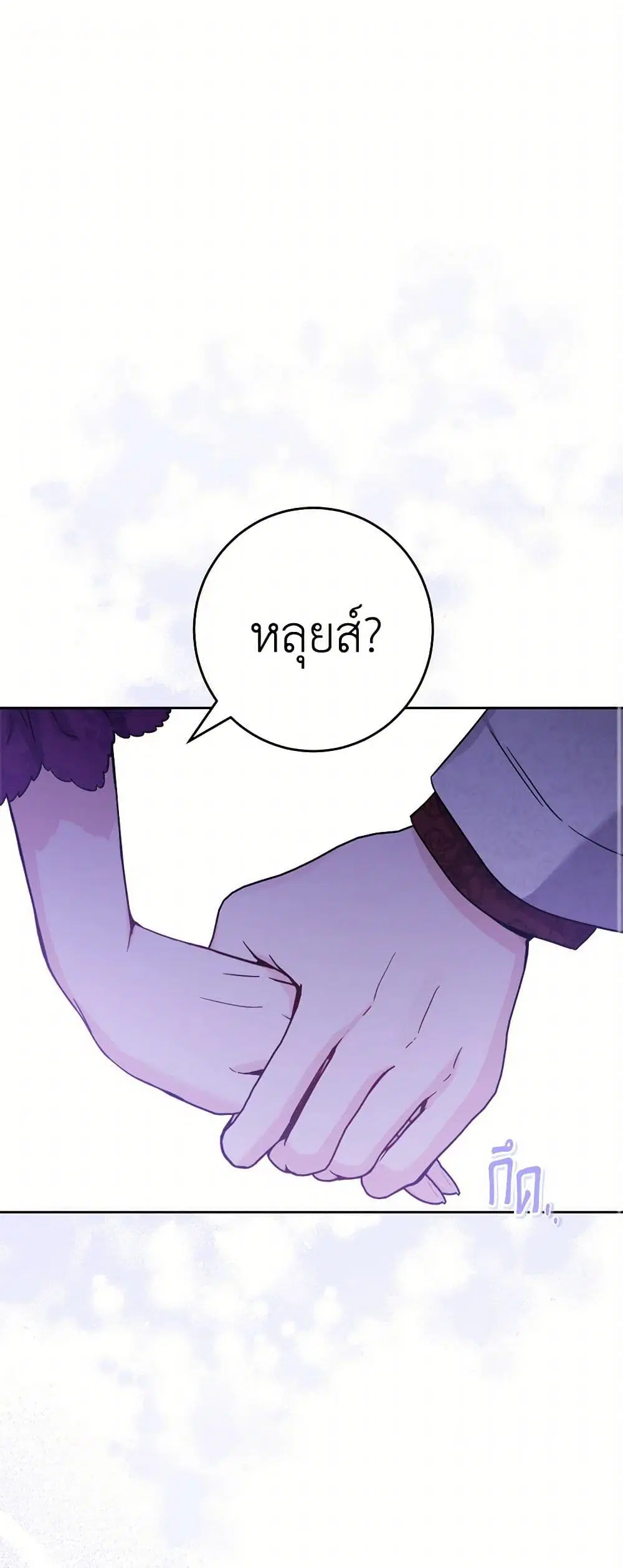 The Male Lead is in Charge of the Successor ตอนที่ 55 หน้า 2