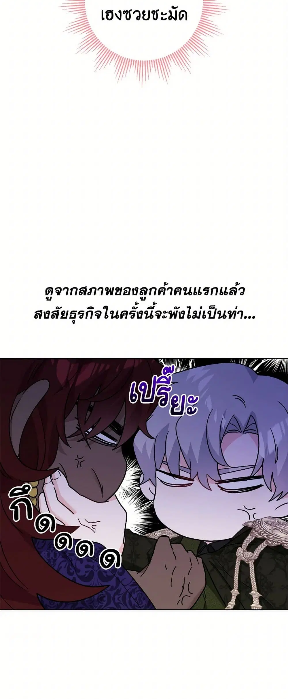 The Male Lead is in Charge of the Successor ตอนที่ 57 หน้า 2