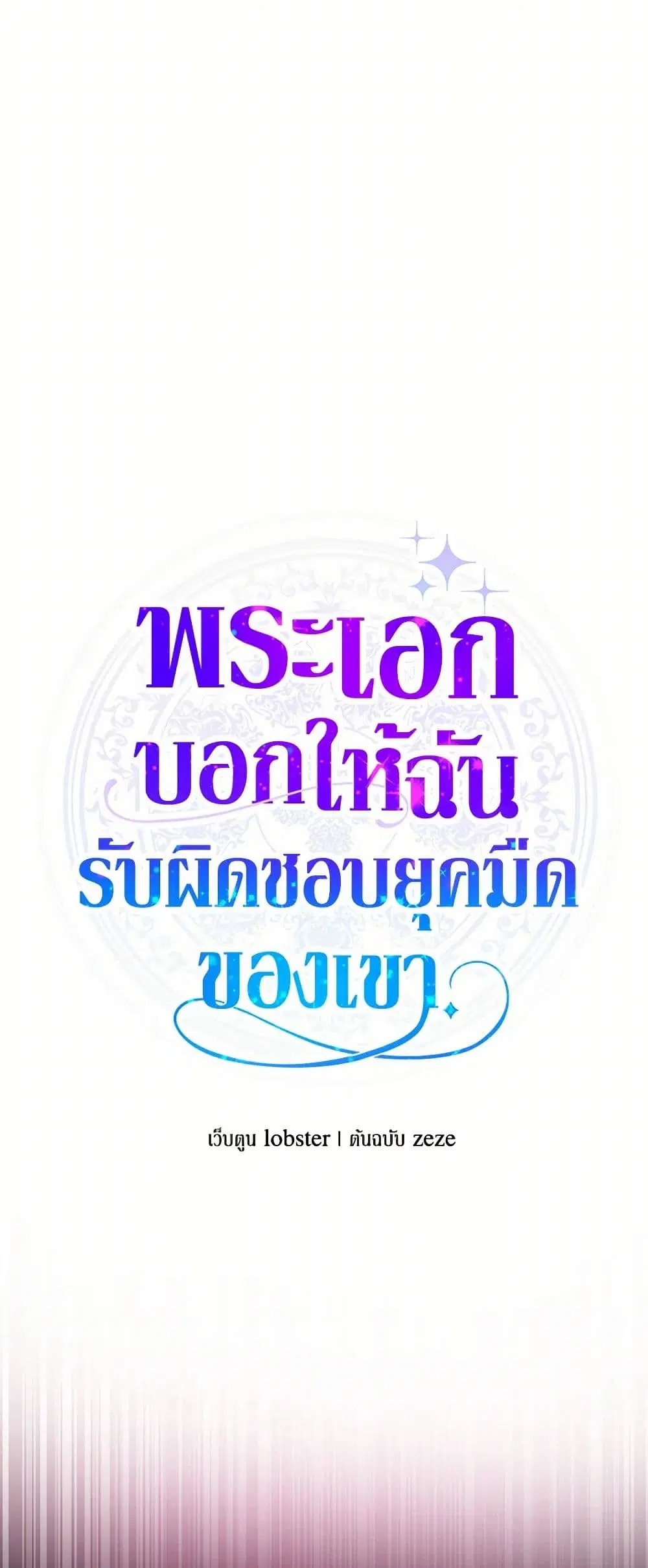 The Male Lead is in Charge of the Successor ตอนที่ 57 หน้า 3