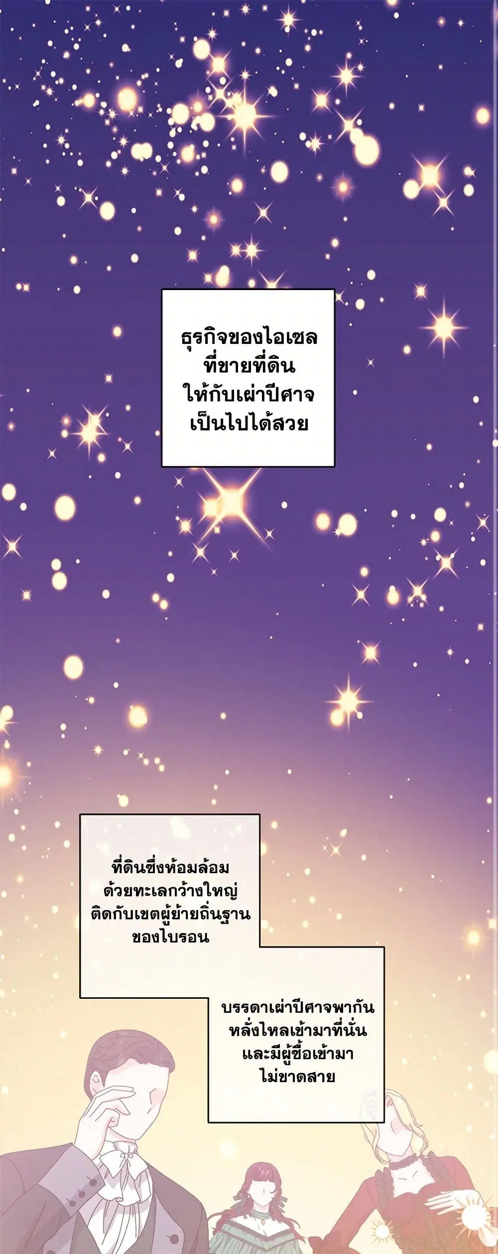 The Male Lead is in Charge of the Successor ตอนที่ 58 หน้า 2