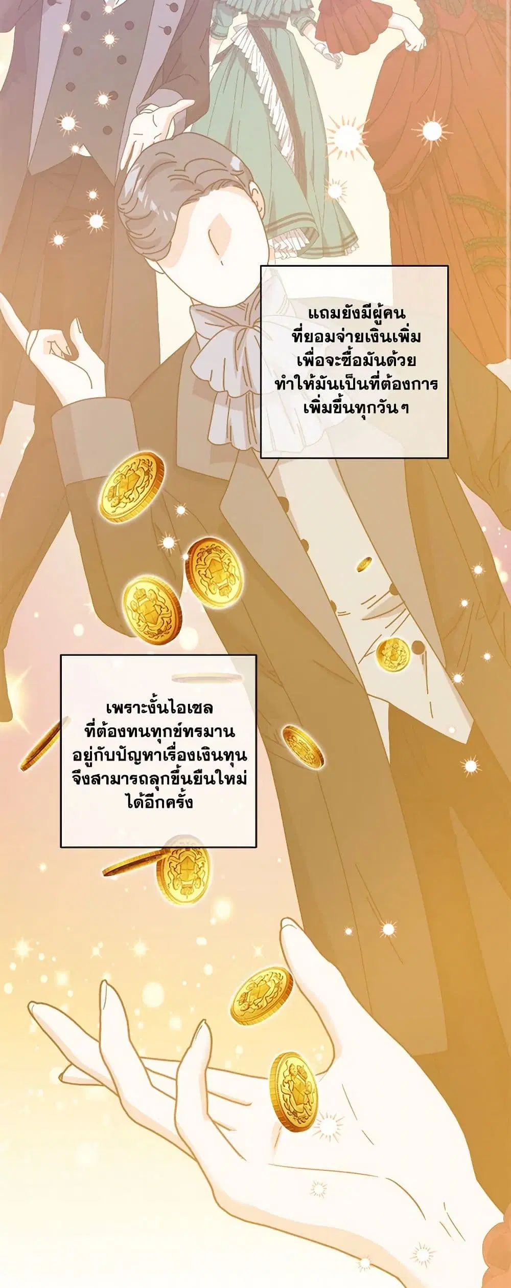 The Male Lead is in Charge of the Successor ตอนที่ 58 หน้า 3