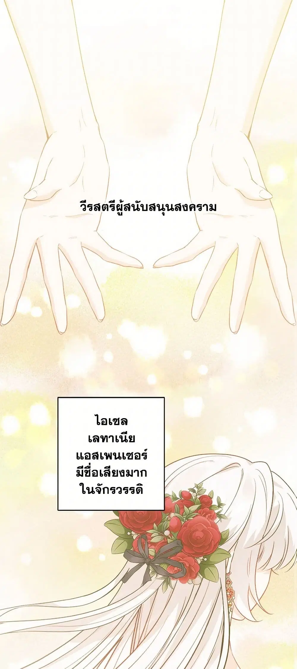 The Male Lead is in Charge of the Successor ตอนที่ 59 หน้า 2