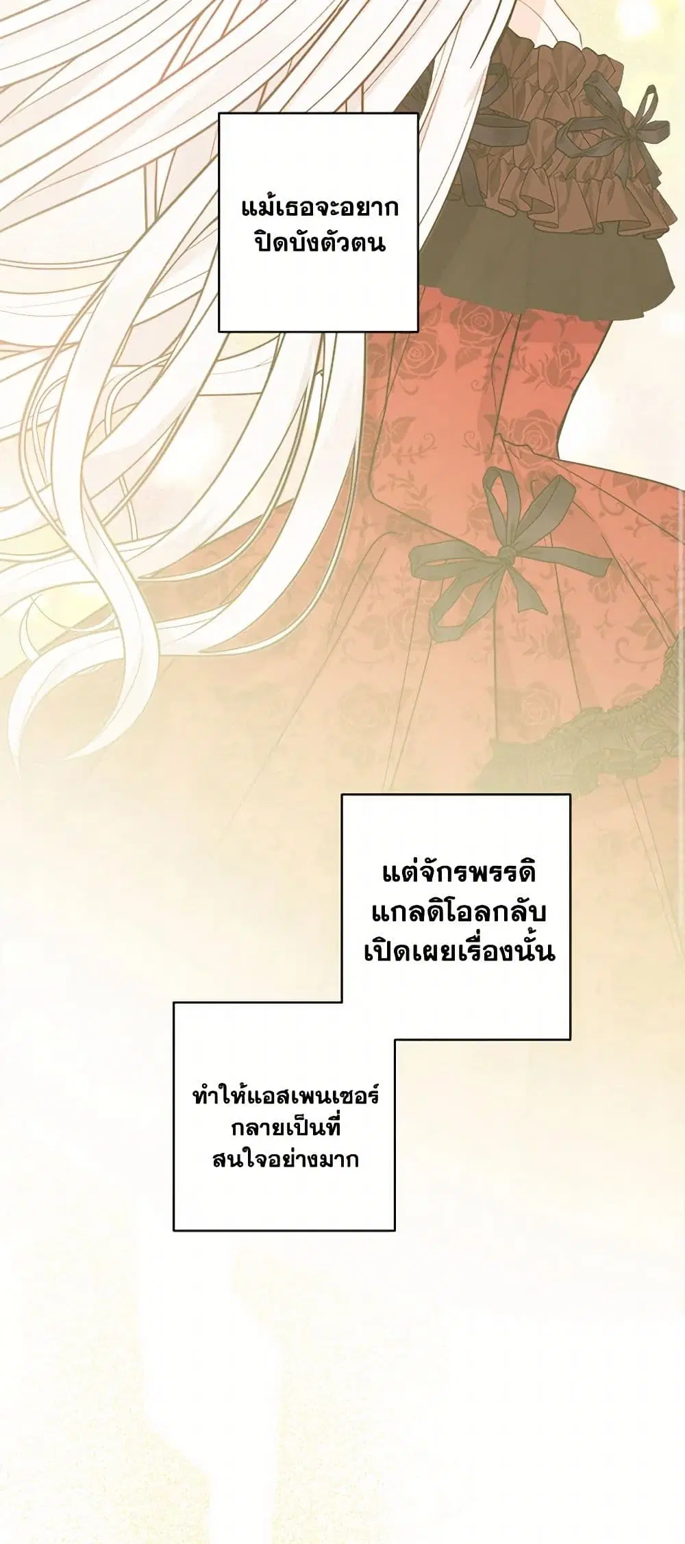 The Male Lead is in Charge of the Successor ตอนที่ 59 หน้า 3
