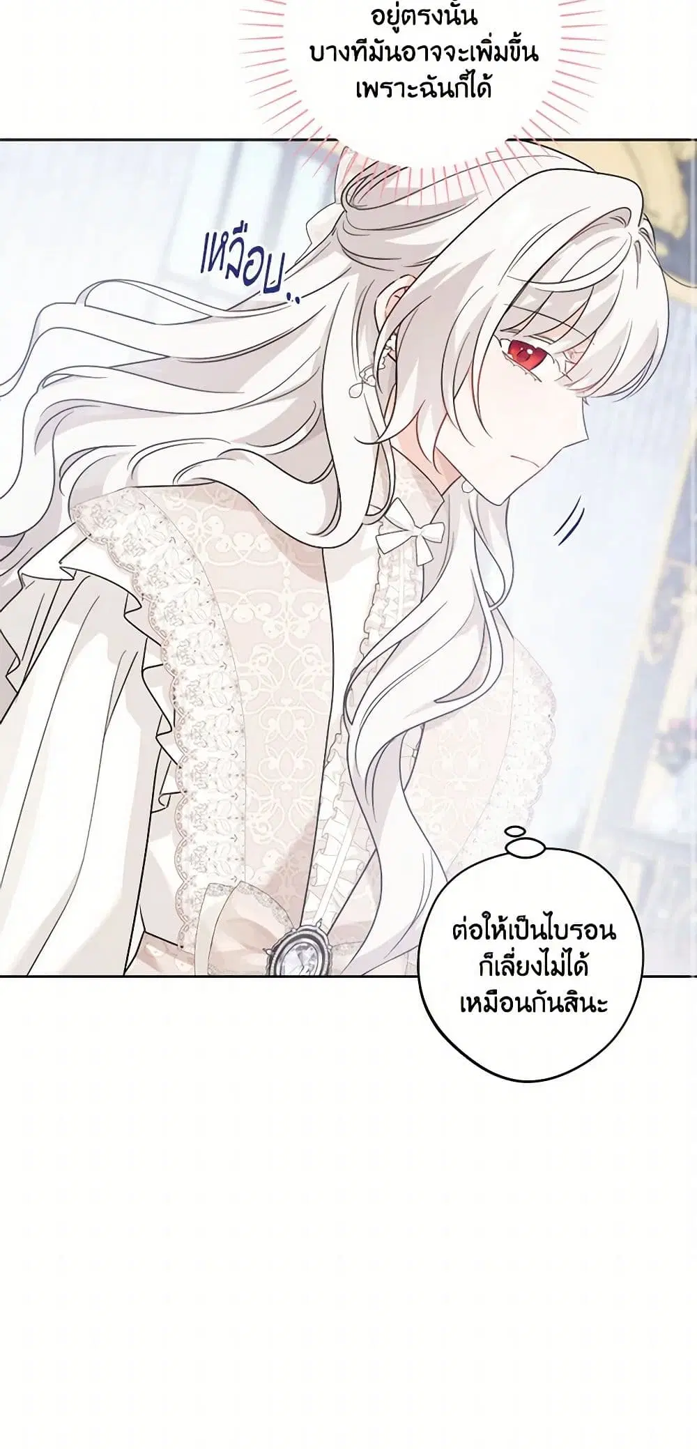 The Male Lead is in Charge of the Successor ตอนที่ 60 หน้า 3