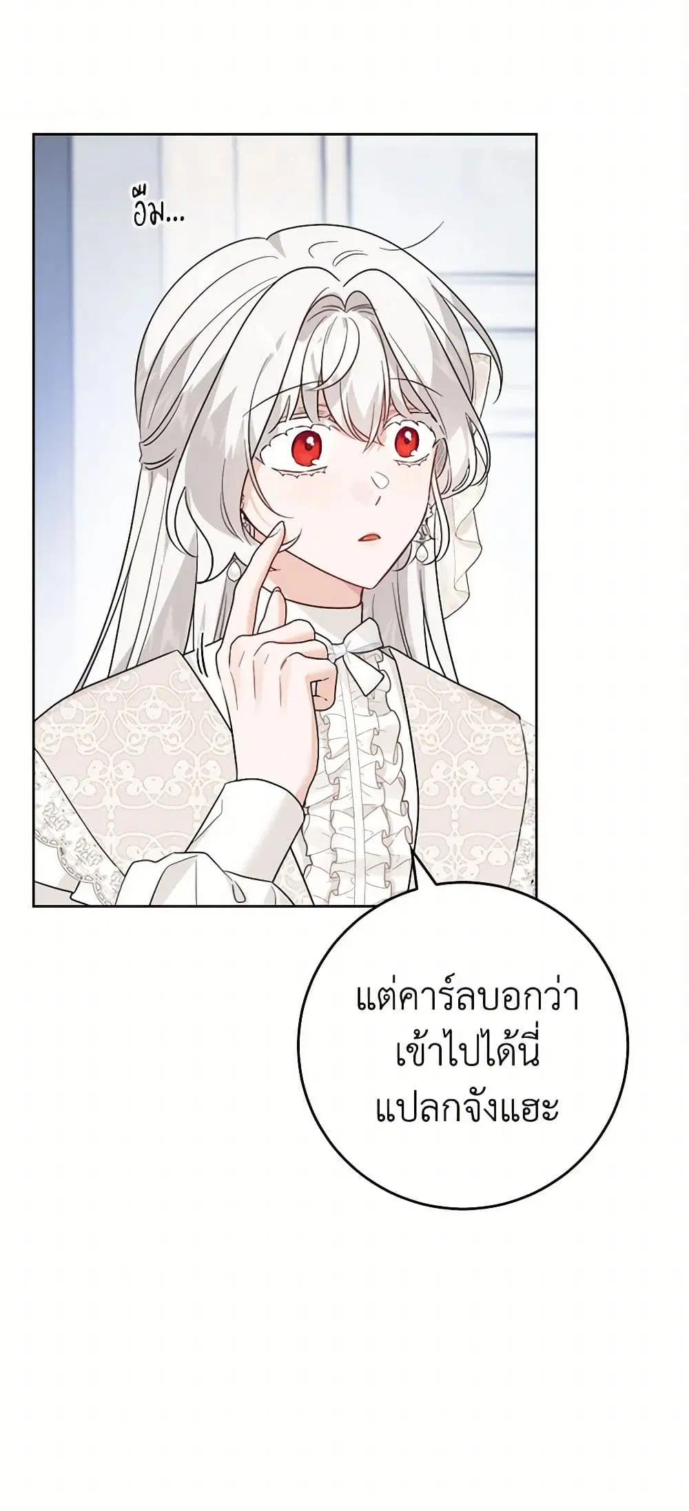 The Male Lead is in Charge of the Successor ตอนที่ 61 หน้า 2