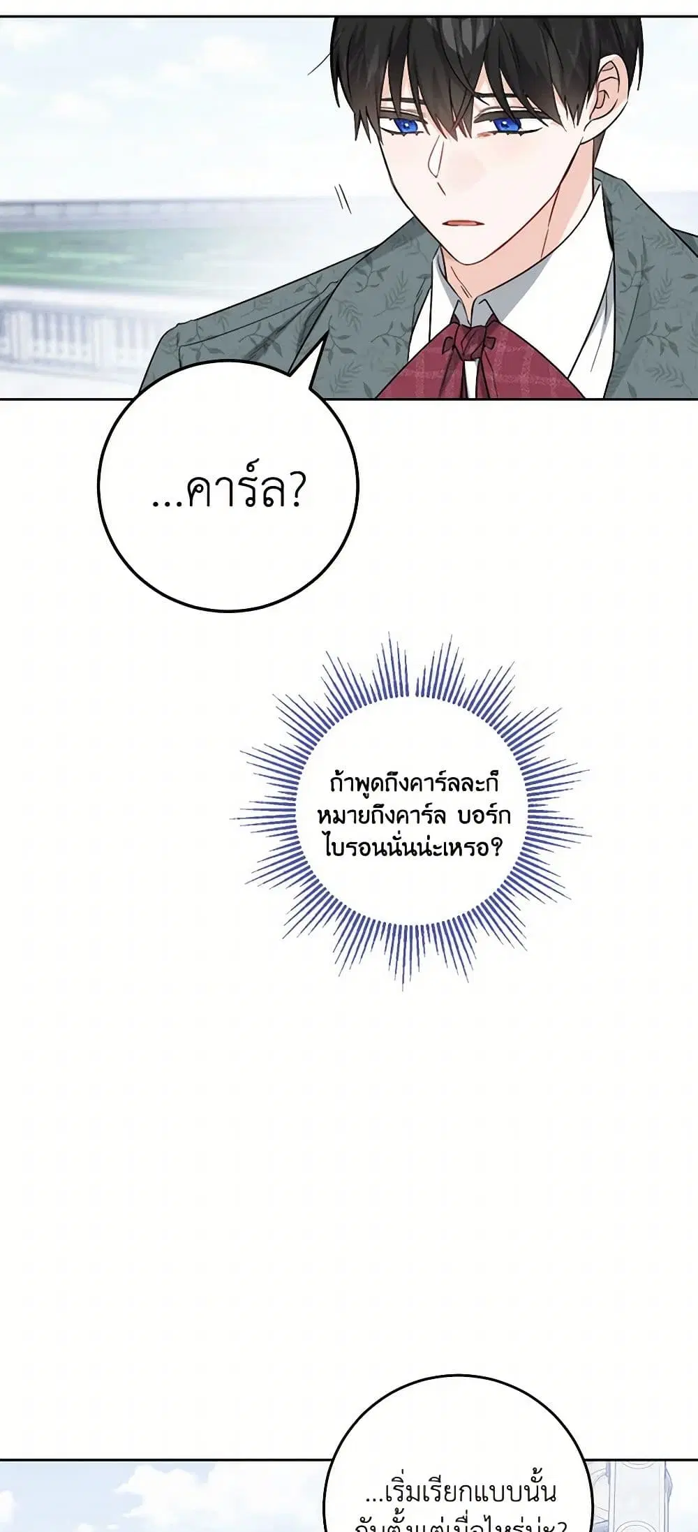 The Male Lead is in Charge of the Successor ตอนที่ 61 หน้า 3