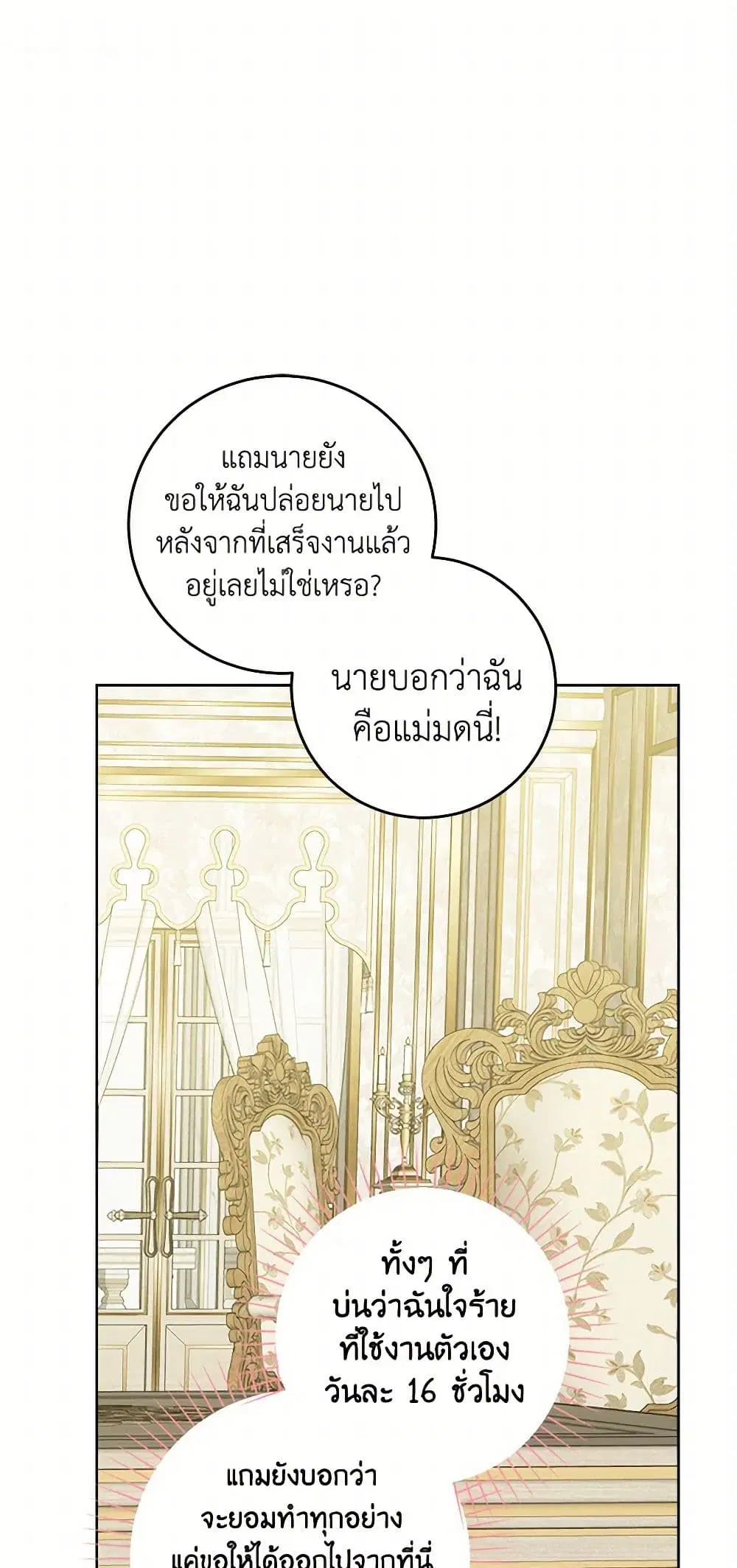 The Male Lead is in Charge of the Successor ตอนที่ 62 หน้า 2
