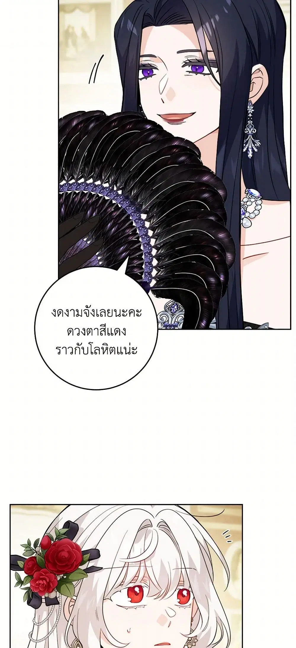 The Male Lead is in Charge of the Successor ตอนที่ 64 หน้า 2