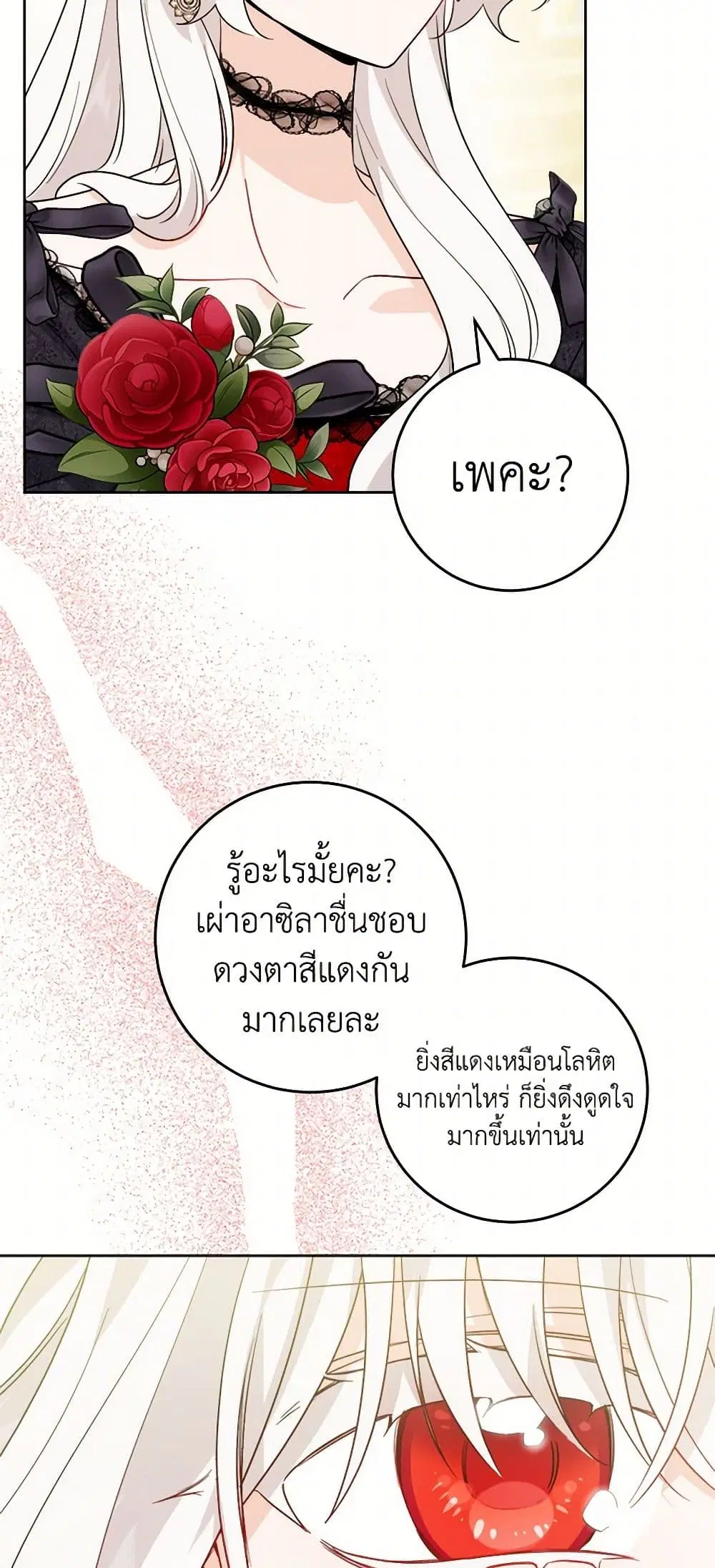 The Male Lead is in Charge of the Successor ตอนที่ 64 หน้า 3