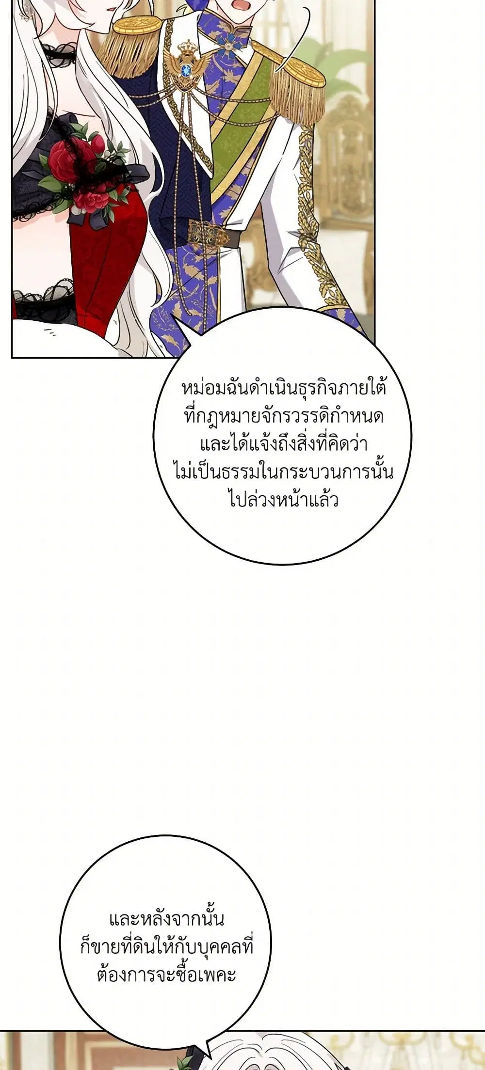 The Male Lead is in Charge of the Successor ตอนที่ 65 หน้า 3