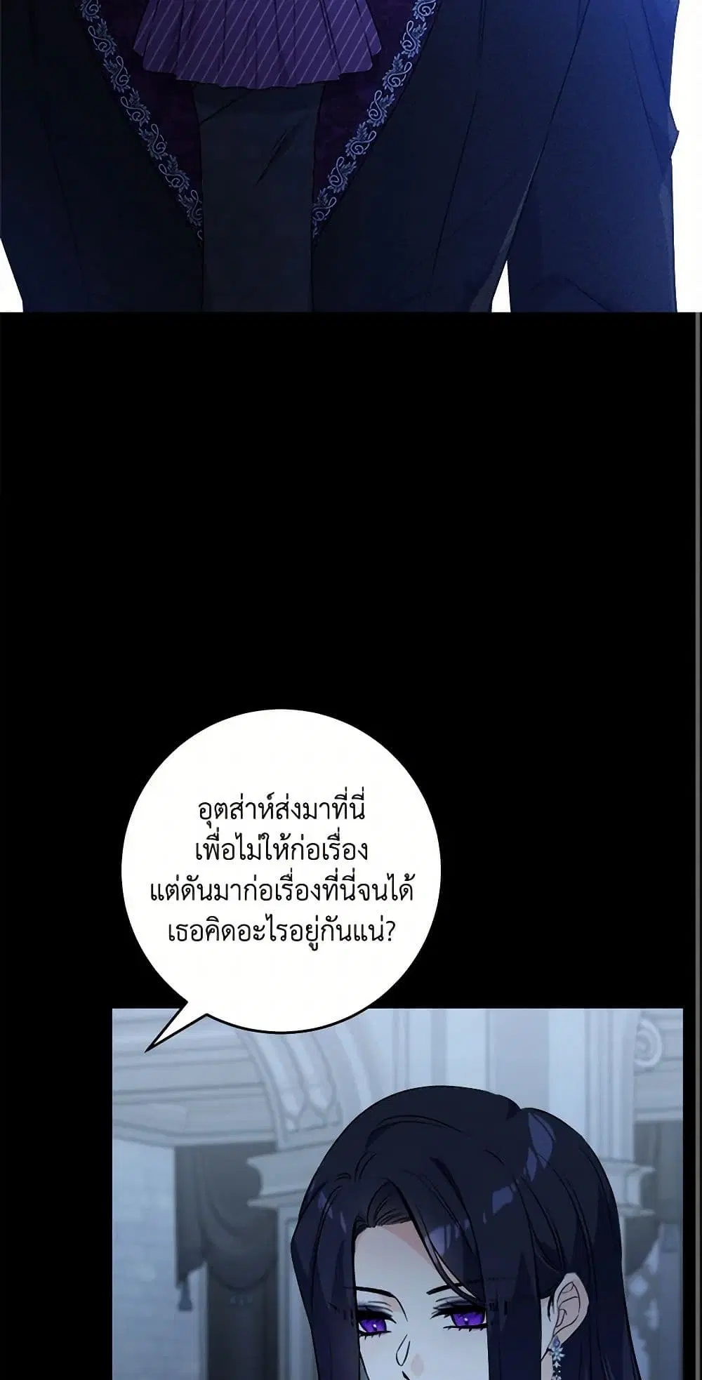 The Male Lead is in Charge of the Successor ตอนที่ 66 หน้า 3
