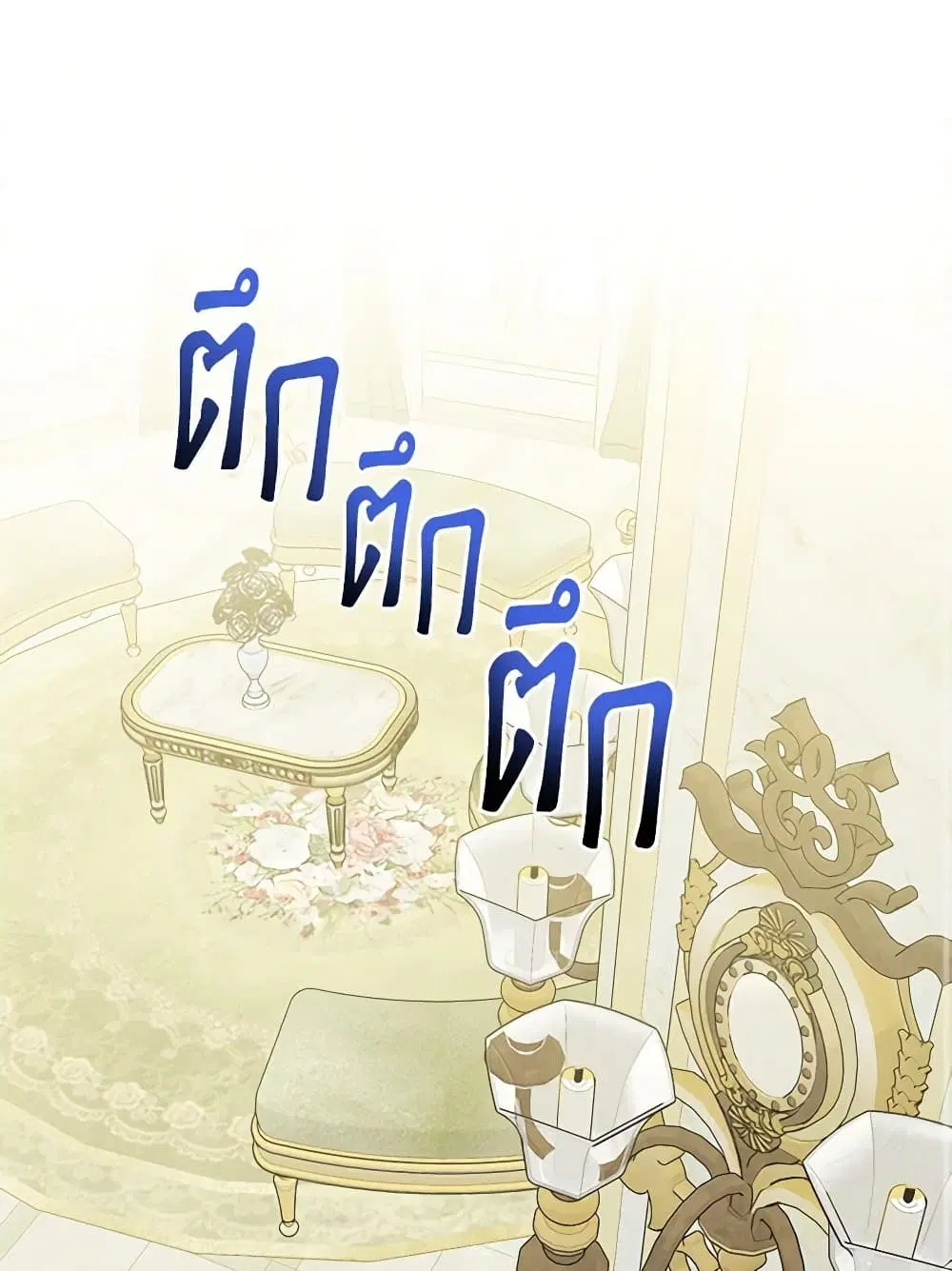 The Male Lead is in Charge of the Successor ตอนที่ 67 หน้า 2