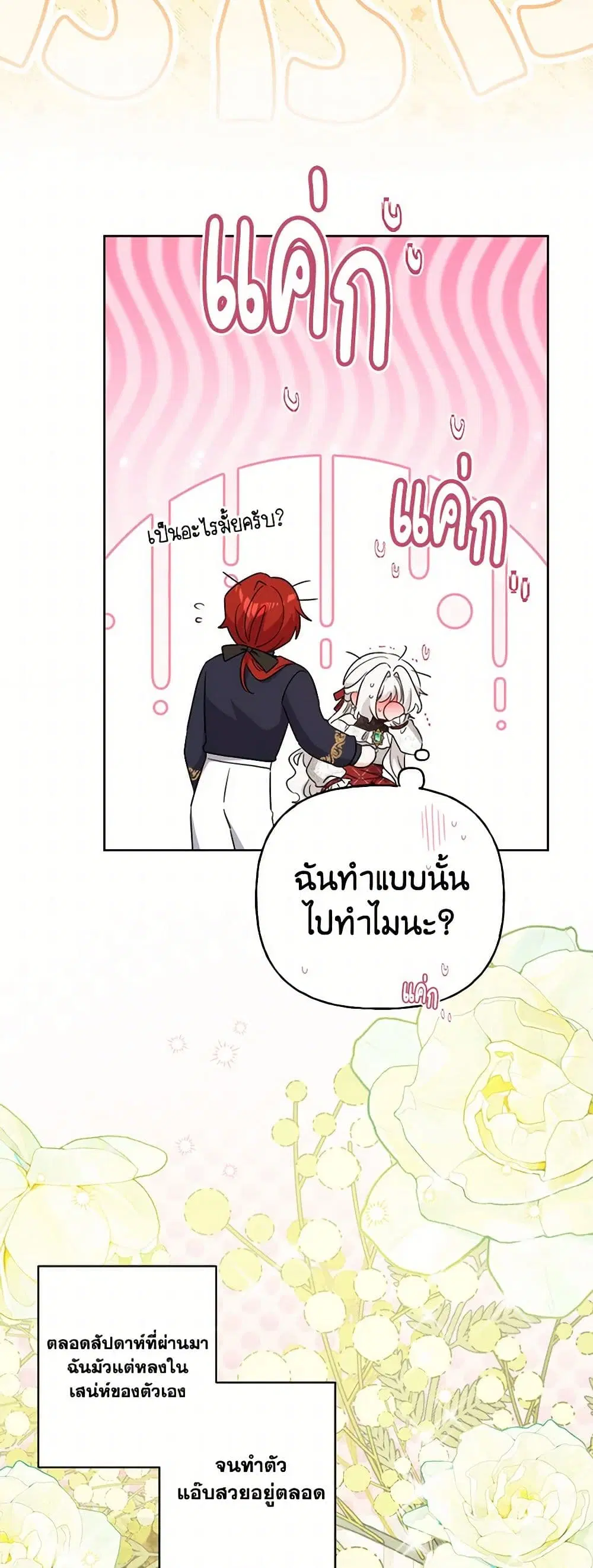 The Male Lead is in Charge of the Successor ตอนที่ 69 หน้า 3