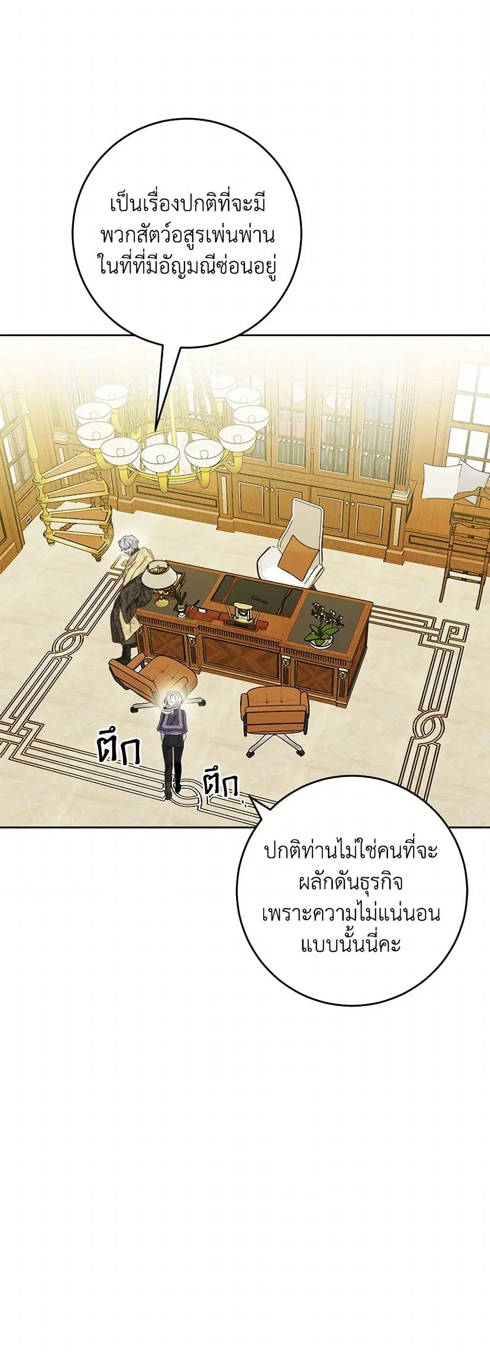 The Male Lead is in Charge of the Successor ตอนที่ 71 หน้า 2