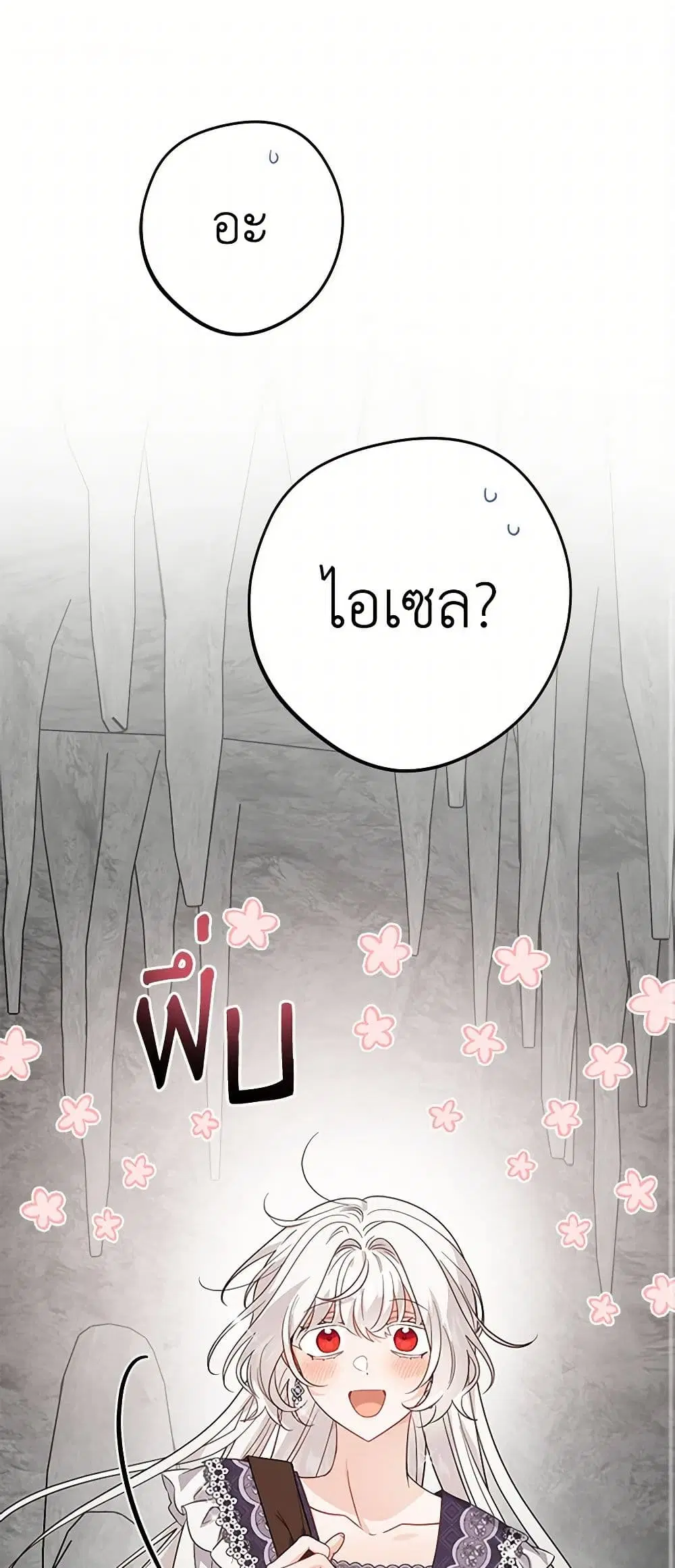 The Male Lead is in Charge of the Successor ตอนที่ 73 หน้า 2