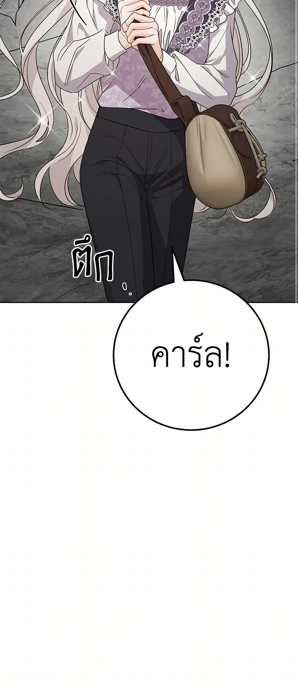 The Male Lead is in Charge of the Successor ตอนที่ 73 หน้า 3