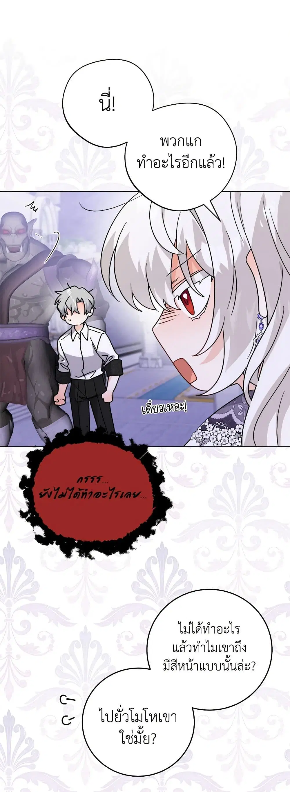 The Male Lead is in Charge of the Successor ตอนที่ 75 หน้า 2
