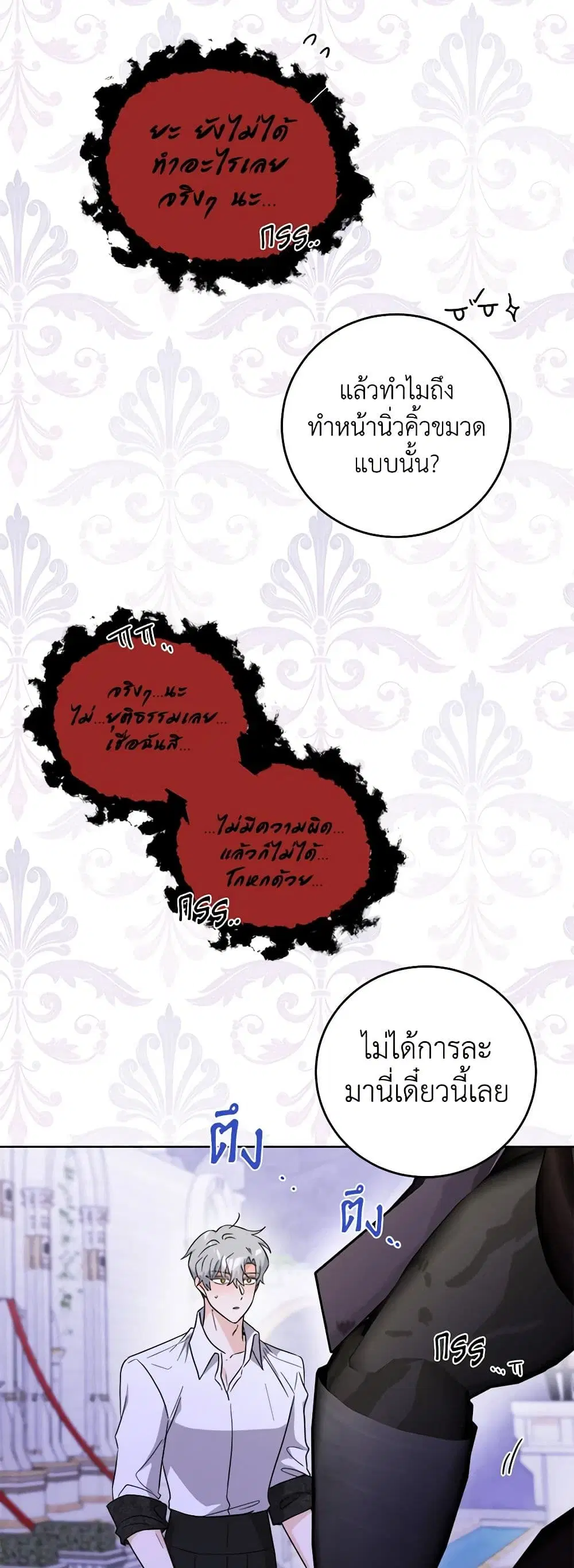 The Male Lead is in Charge of the Successor ตอนที่ 75 หน้า 3