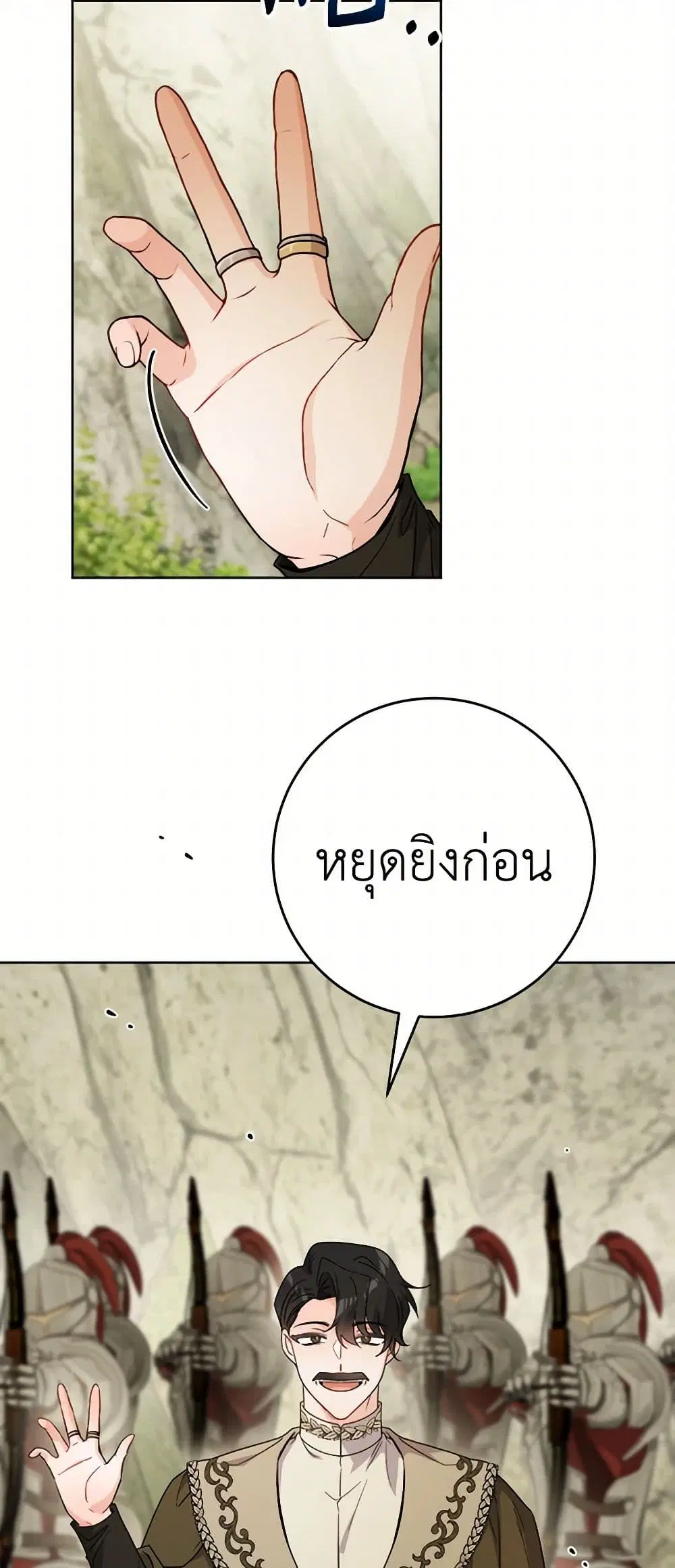 The Male Lead is in Charge of the Successor ตอนที่ 76 หน้า 3