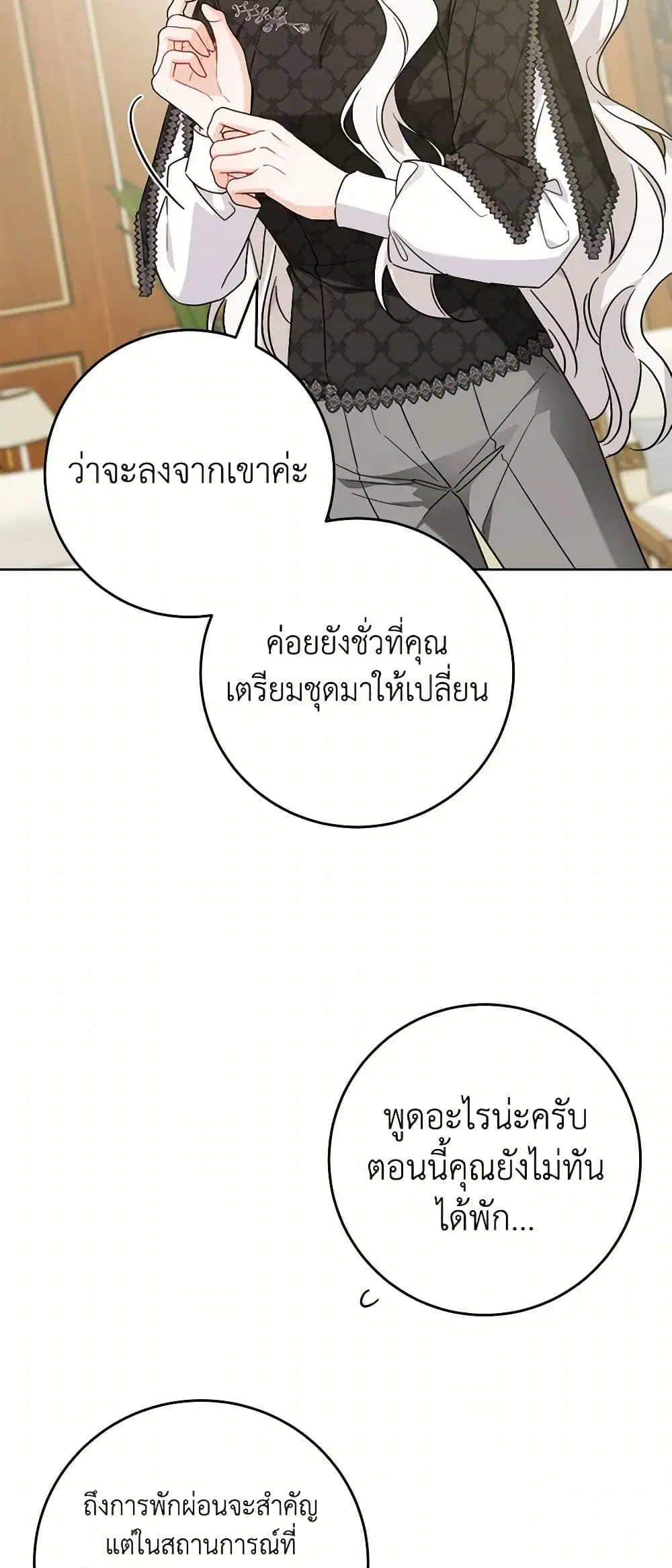 The Male Lead is in Charge of the Successor ตอนที่ 77 หน้า 2