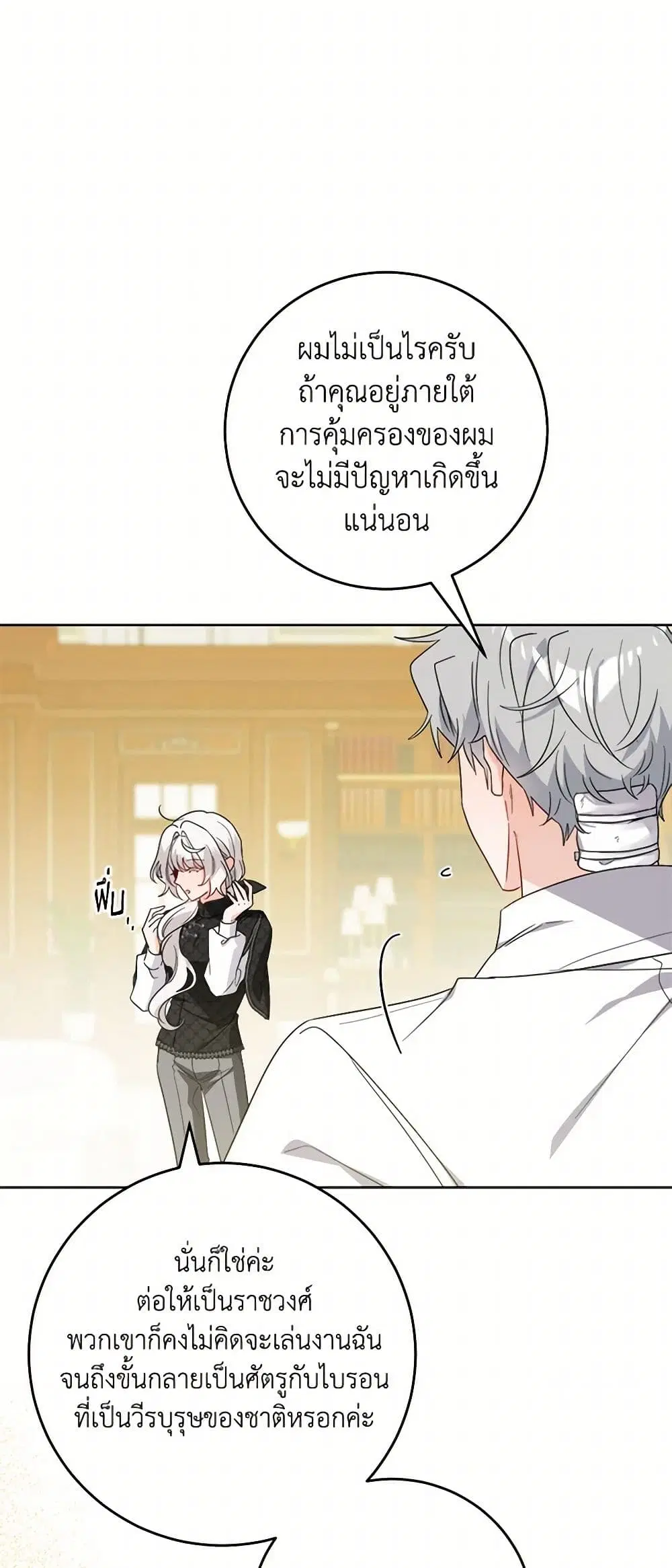 The Male Lead is in Charge of the Successor ตอนที่ 77 หน้า 3