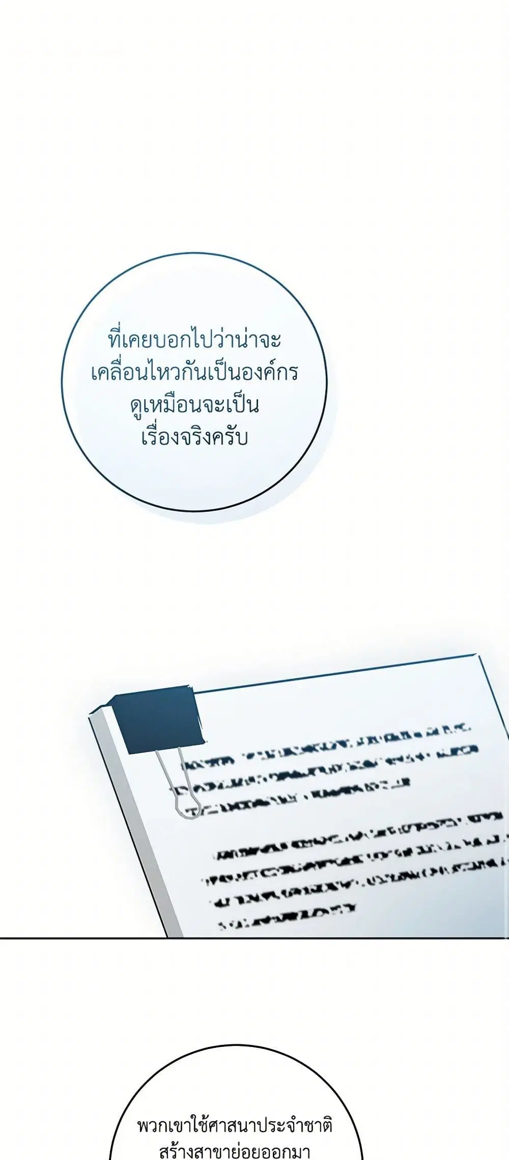 The Male Lead is in Charge of the Successor ตอนที่ 78 หน้า 2