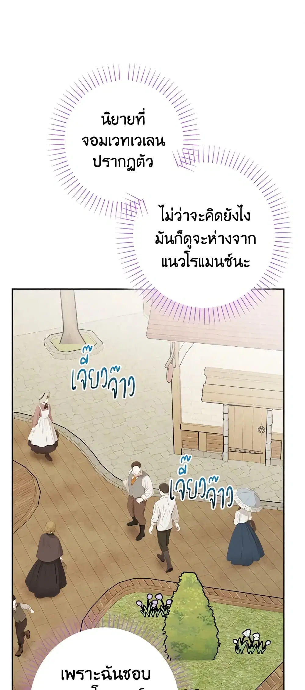 The Male Lead is in Charge of the Successor ตอนที่ 8 หน้า 3