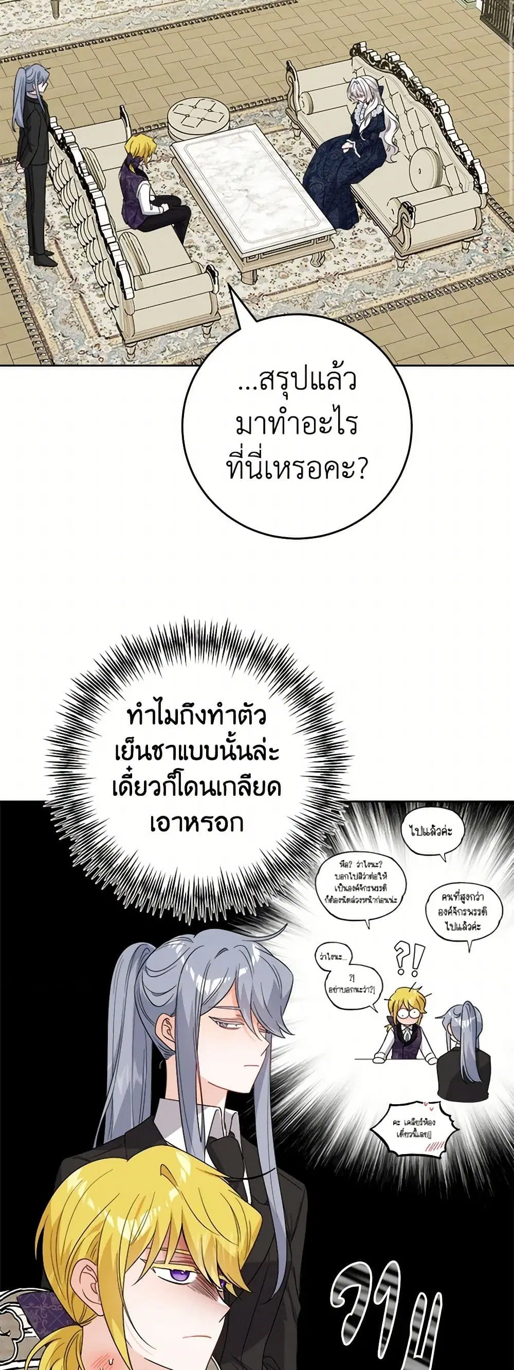 The Male Lead is in Charge of the Successor ตอนที่ 80 หน้า 3