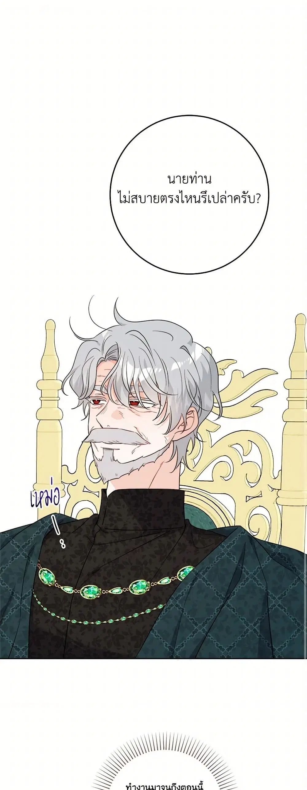 The Male Lead is in Charge of the Successor ตอนที่ 81 หน้า 2