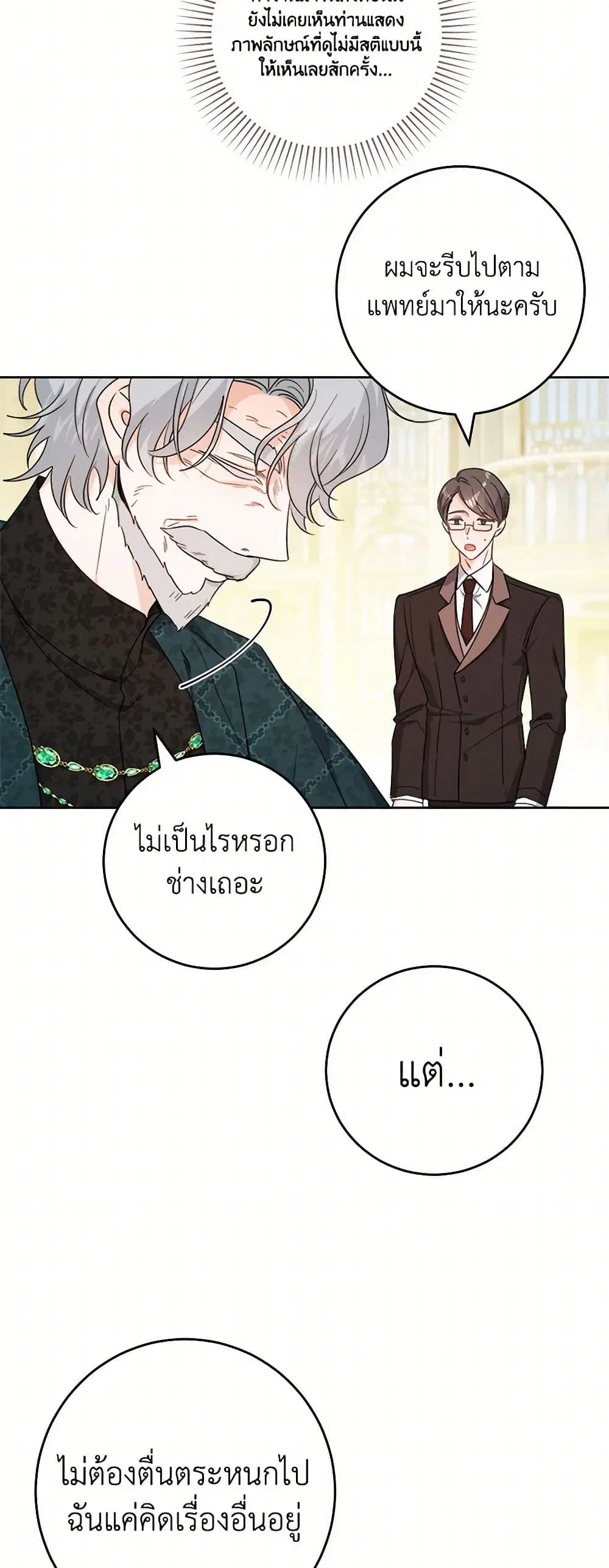 The Male Lead is in Charge of the Successor ตอนที่ 81 หน้า 3