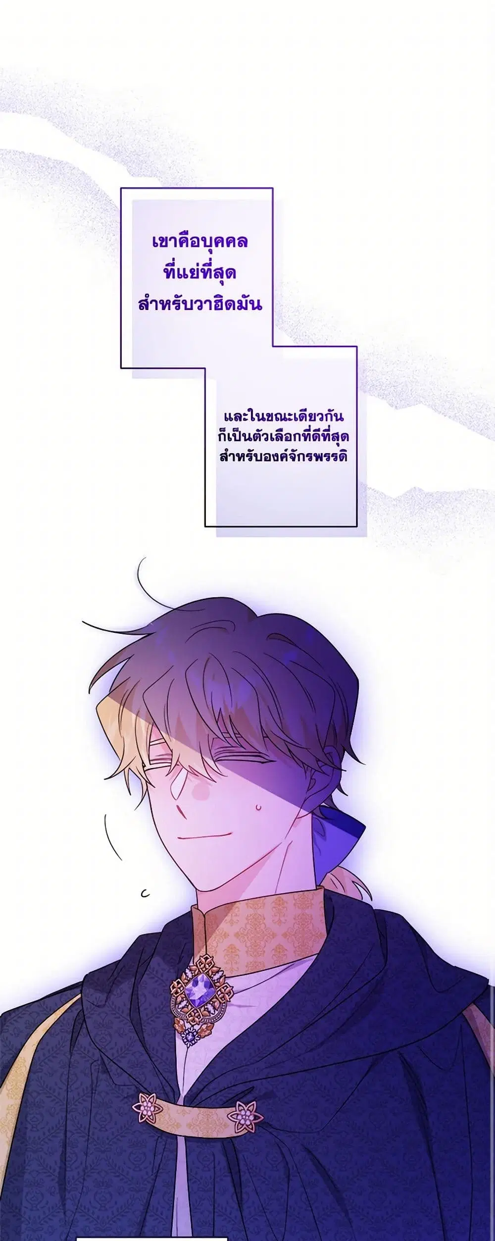The Male Lead is in Charge of the Successor ตอนที่ 82 หน้า 2