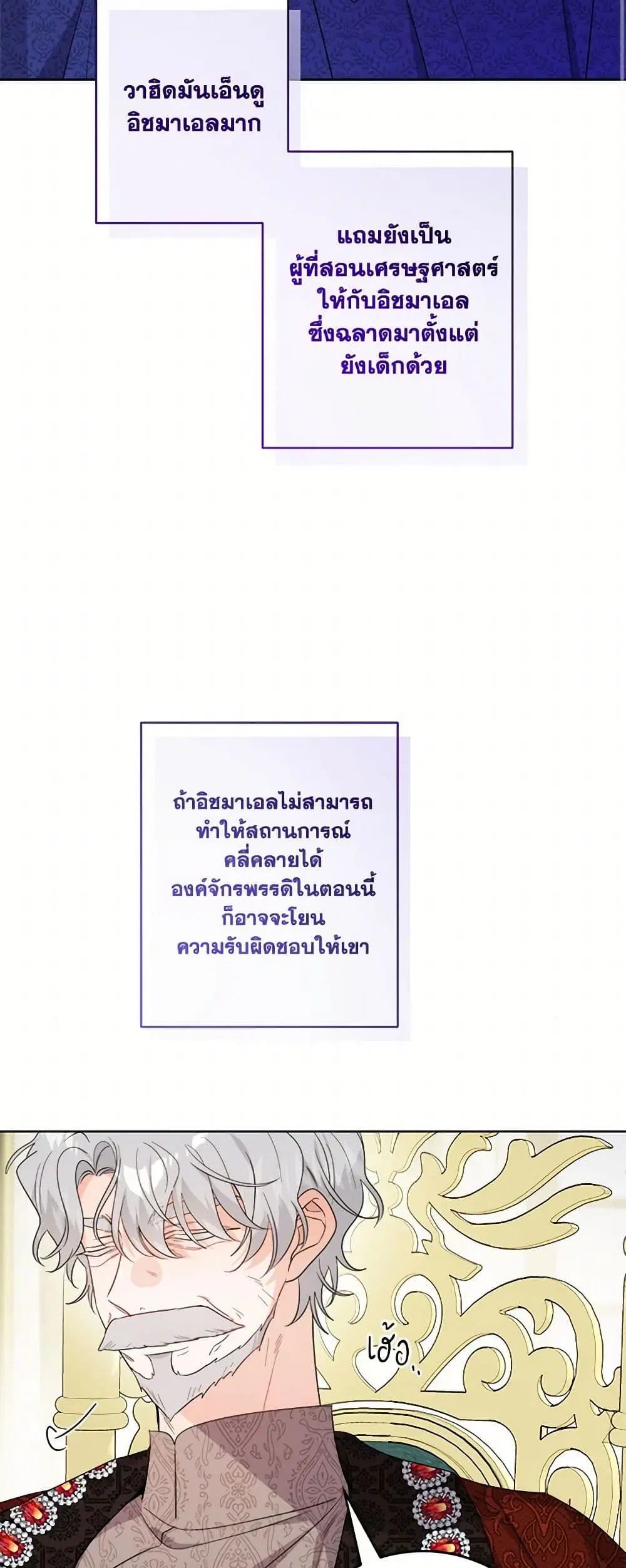 The Male Lead is in Charge of the Successor ตอนที่ 82 หน้า 3