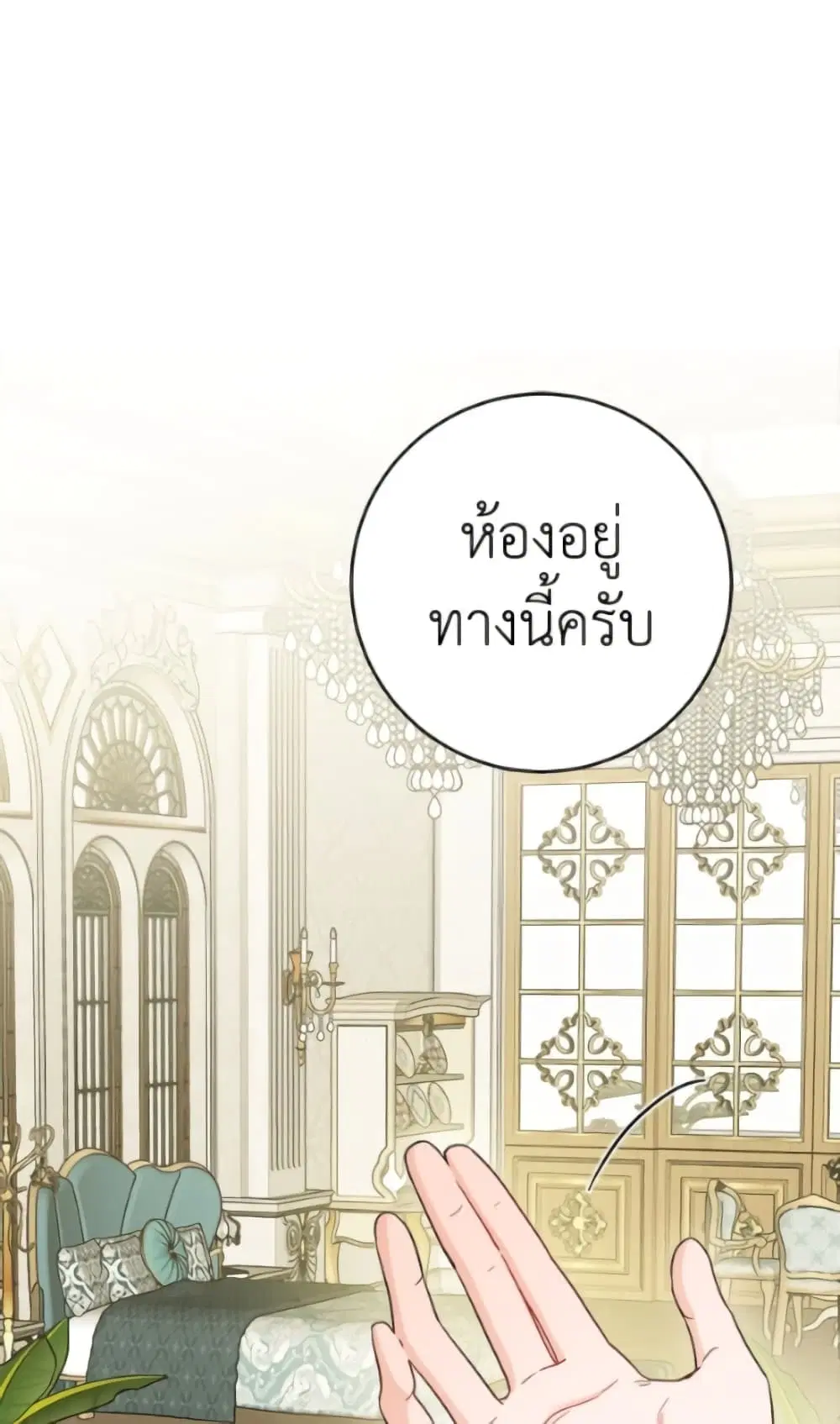 The Male Lead is in Charge of the Successor ตอนที่ 83 หน้า 2