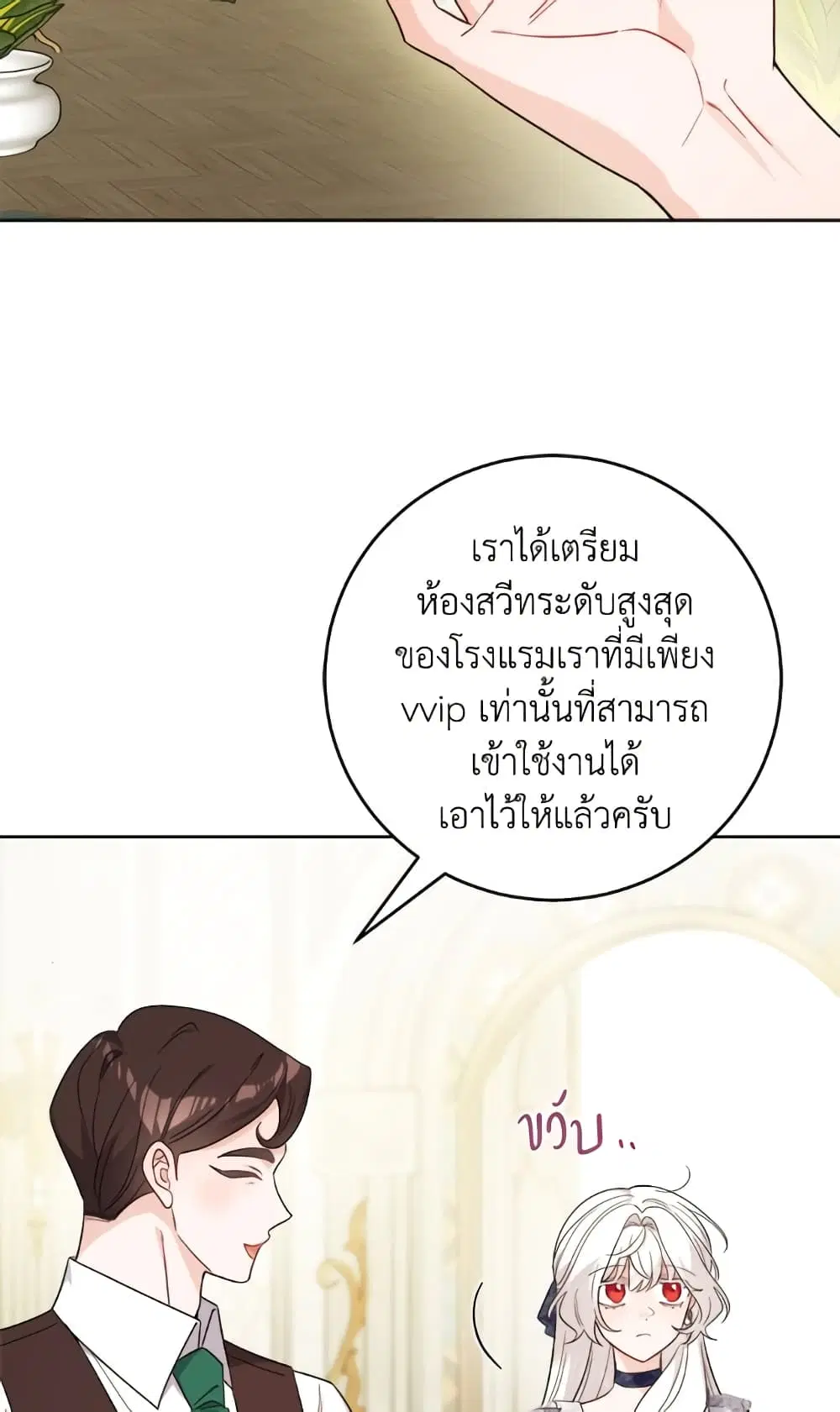 The Male Lead is in Charge of the Successor ตอนที่ 83 หน้า 3