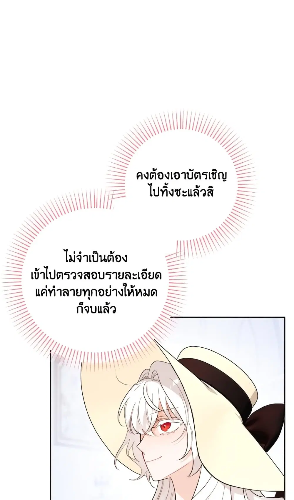 The Male Lead is in Charge of the Successor ตอนที่ 84 หน้า 2